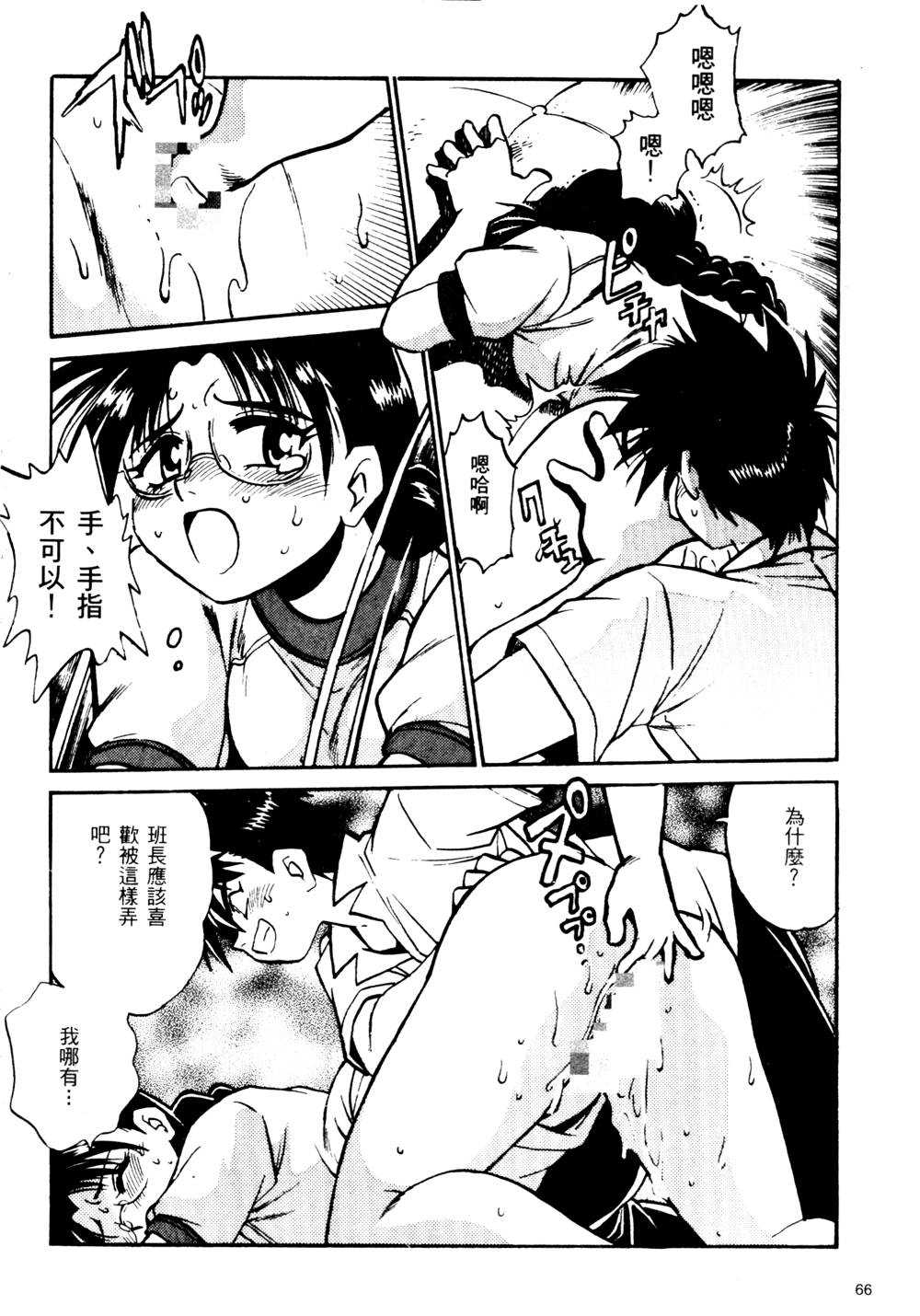裏戦国銀河群雄 壹 - Page 67