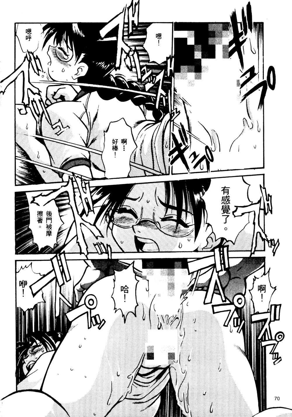 裏戦国銀河群雄 壹 - Page 71