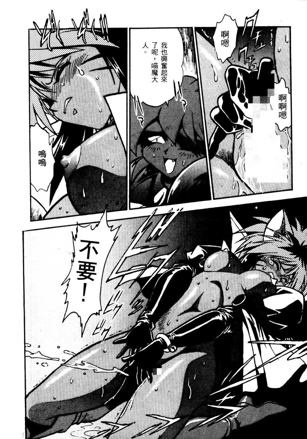 裏戦国銀河群雄 壹 - Page 85