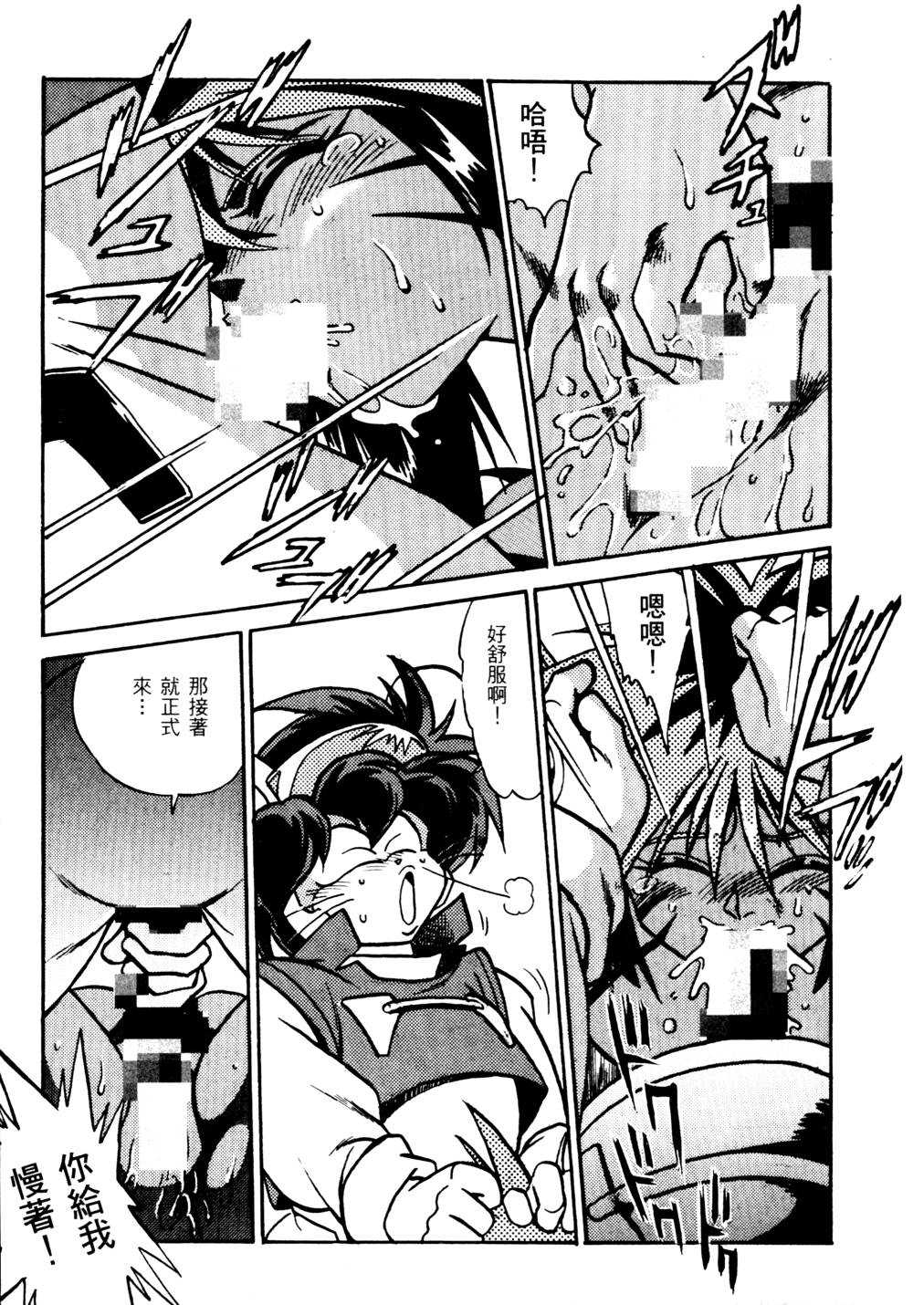 裏戦国銀河群雄 壹 - Page 88