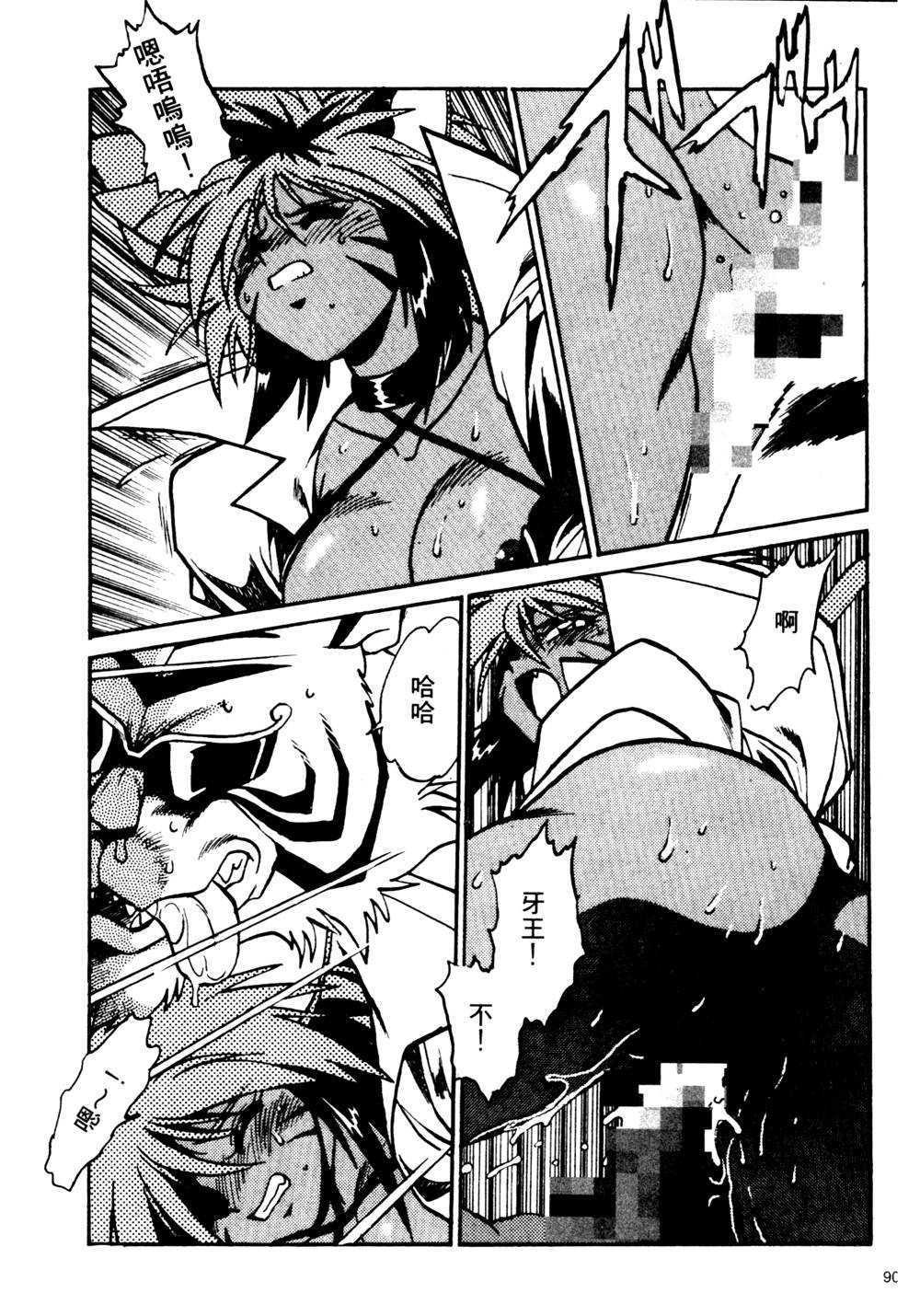 裏戦国銀河群雄 壹 - Page 91