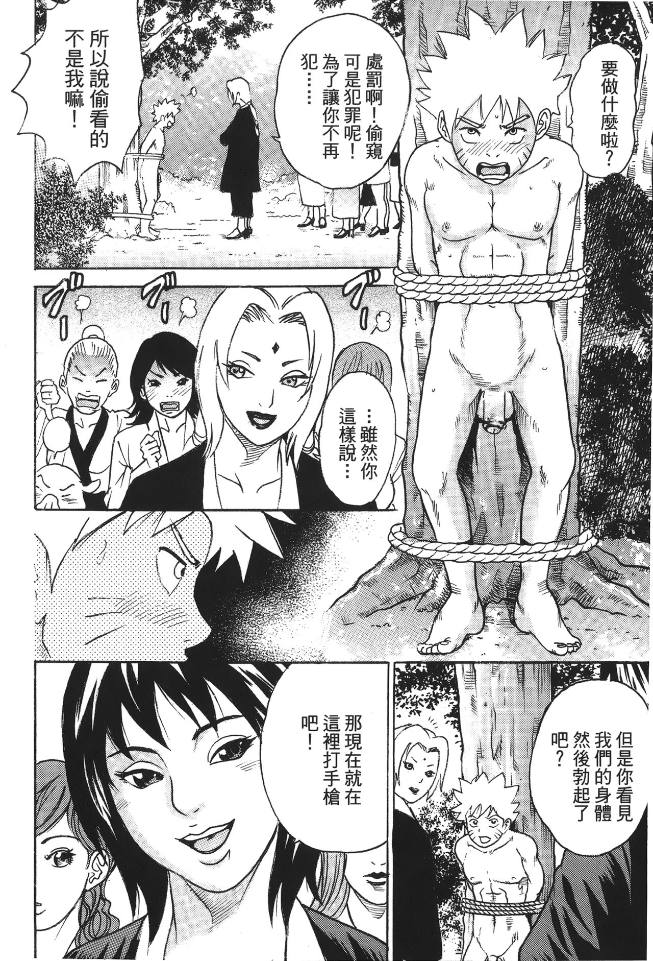 naruto ninja biography vol.02 - Page 103