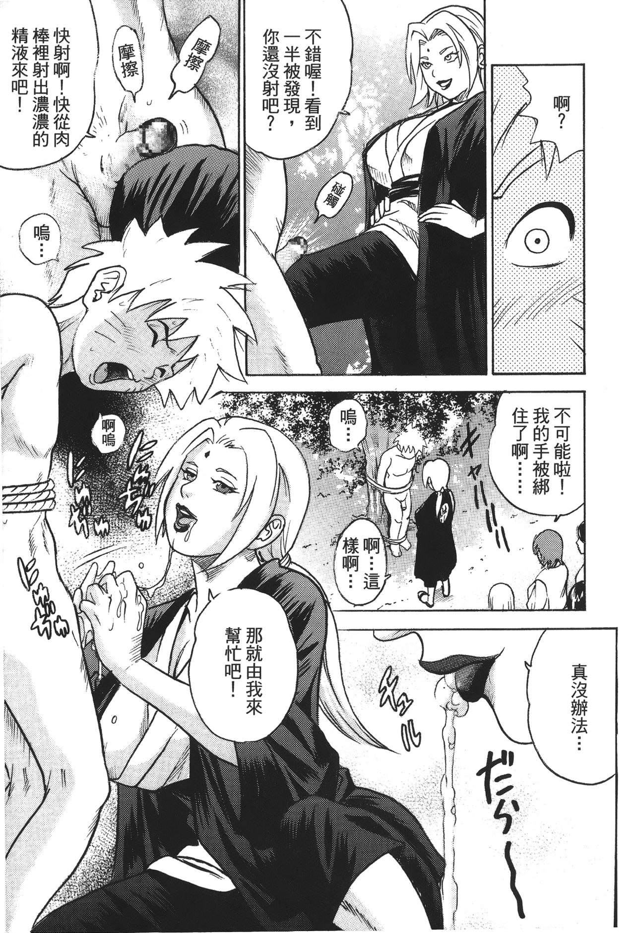 naruto ninja biography vol.02 - Page 104
