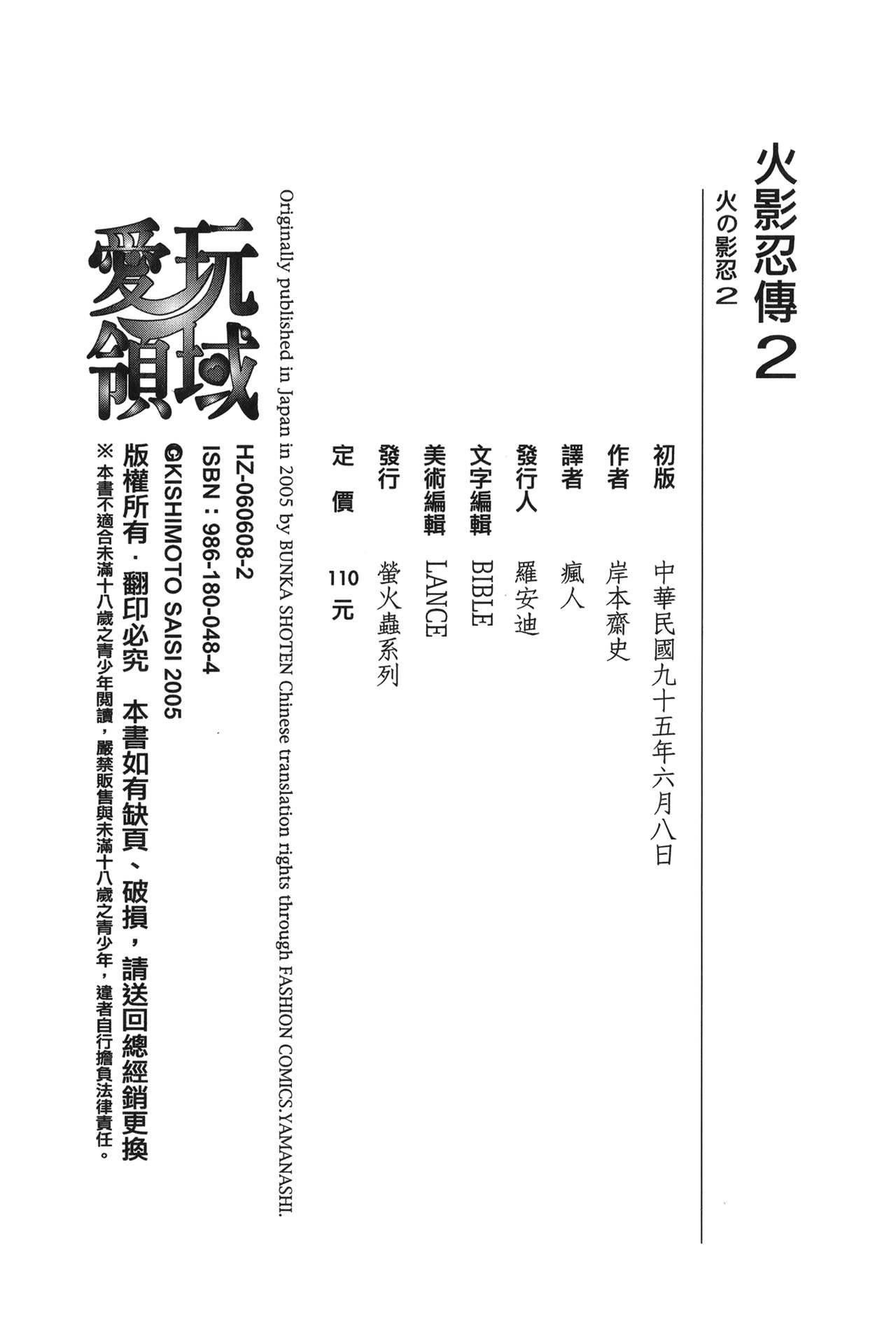 naruto ninja biography vol.02 - Page 157