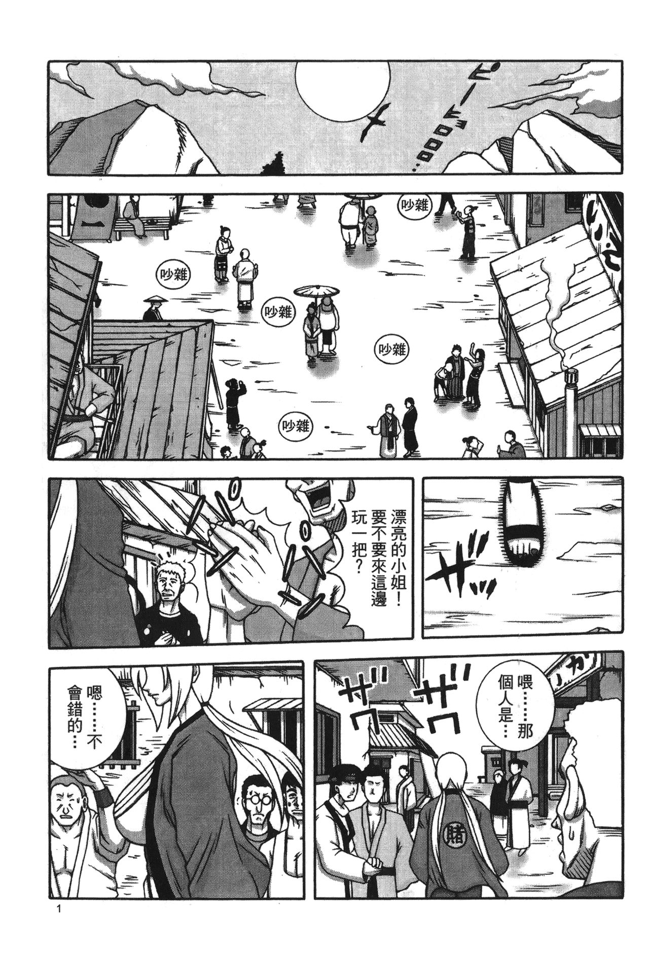 naruto ninja biography vol.02 - Page 2