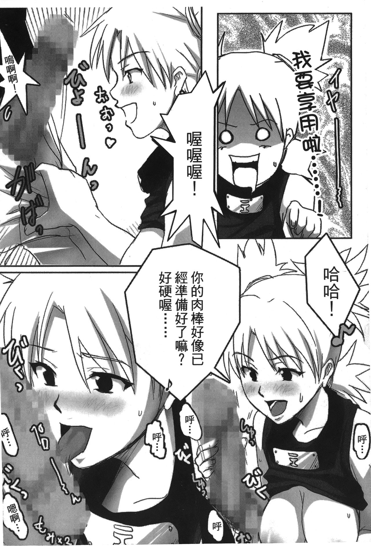 naruto ninja biography vol.02 - Page 29