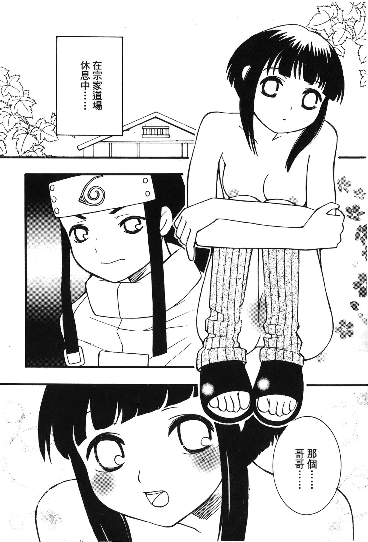 naruto ninja biography vol.02 - Page 49