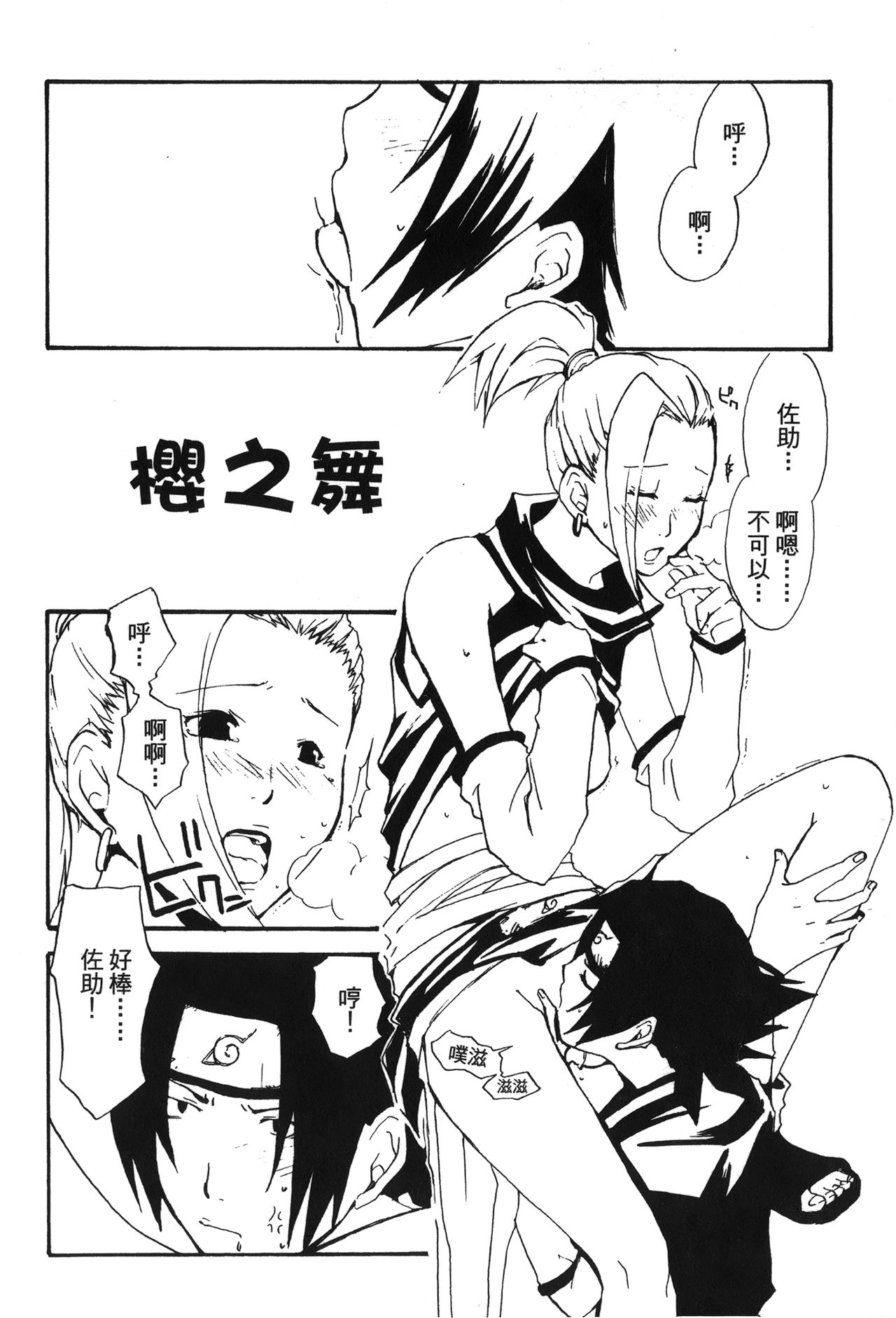 naruto ninja biography vol.02 - Page 55