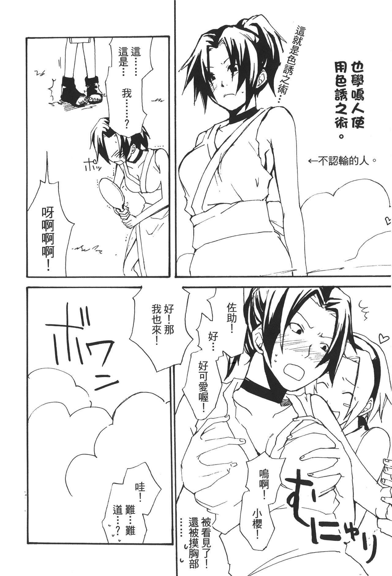naruto ninja biography vol.02 - Page 71