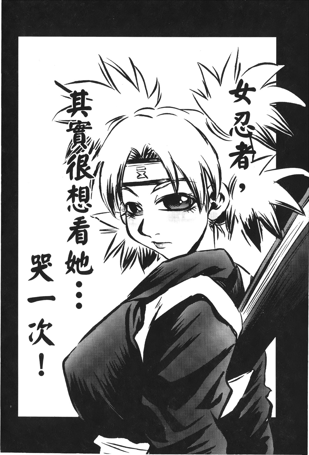 naruto ninja biography vol.02 - Page 99