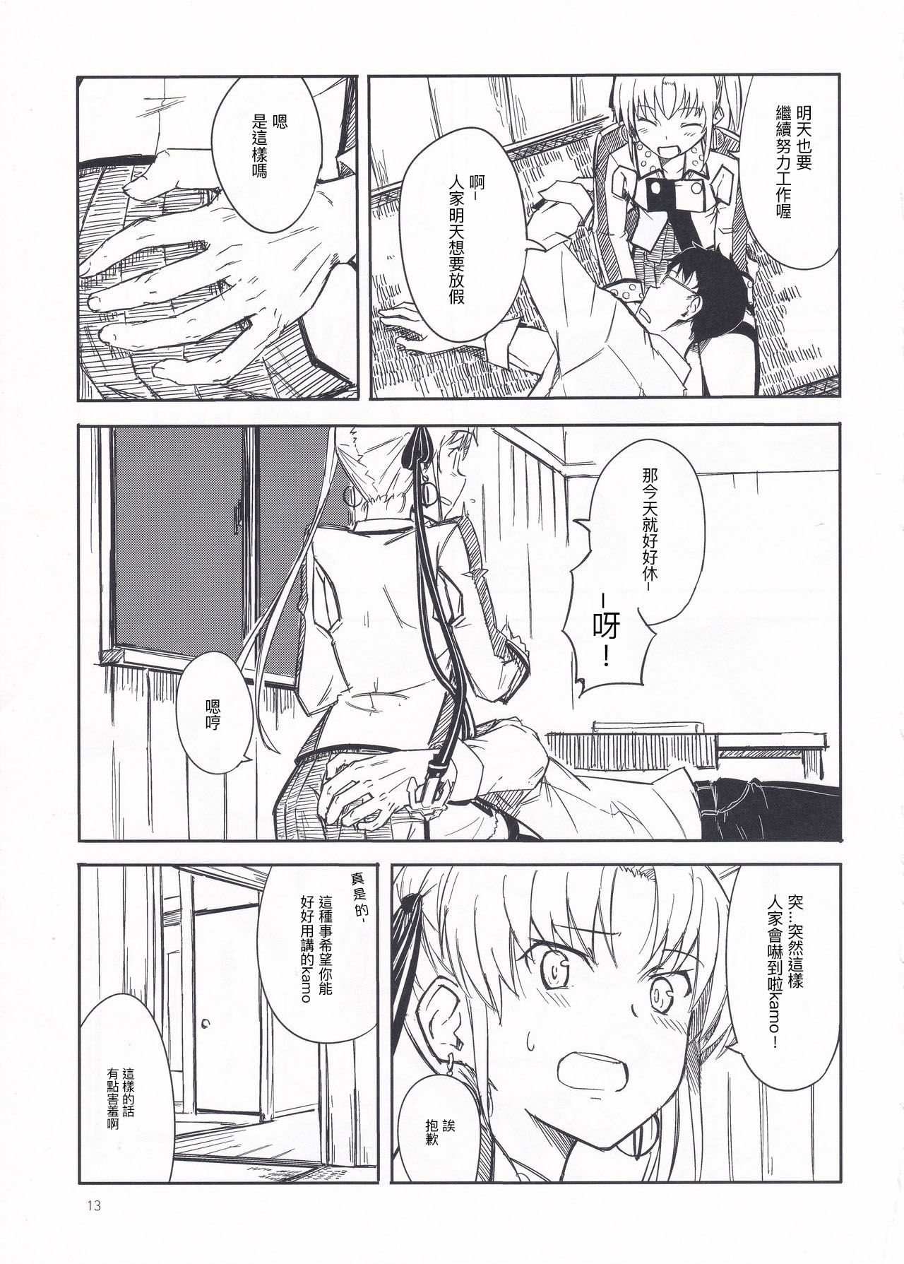 Shima Gurashi - Page 12