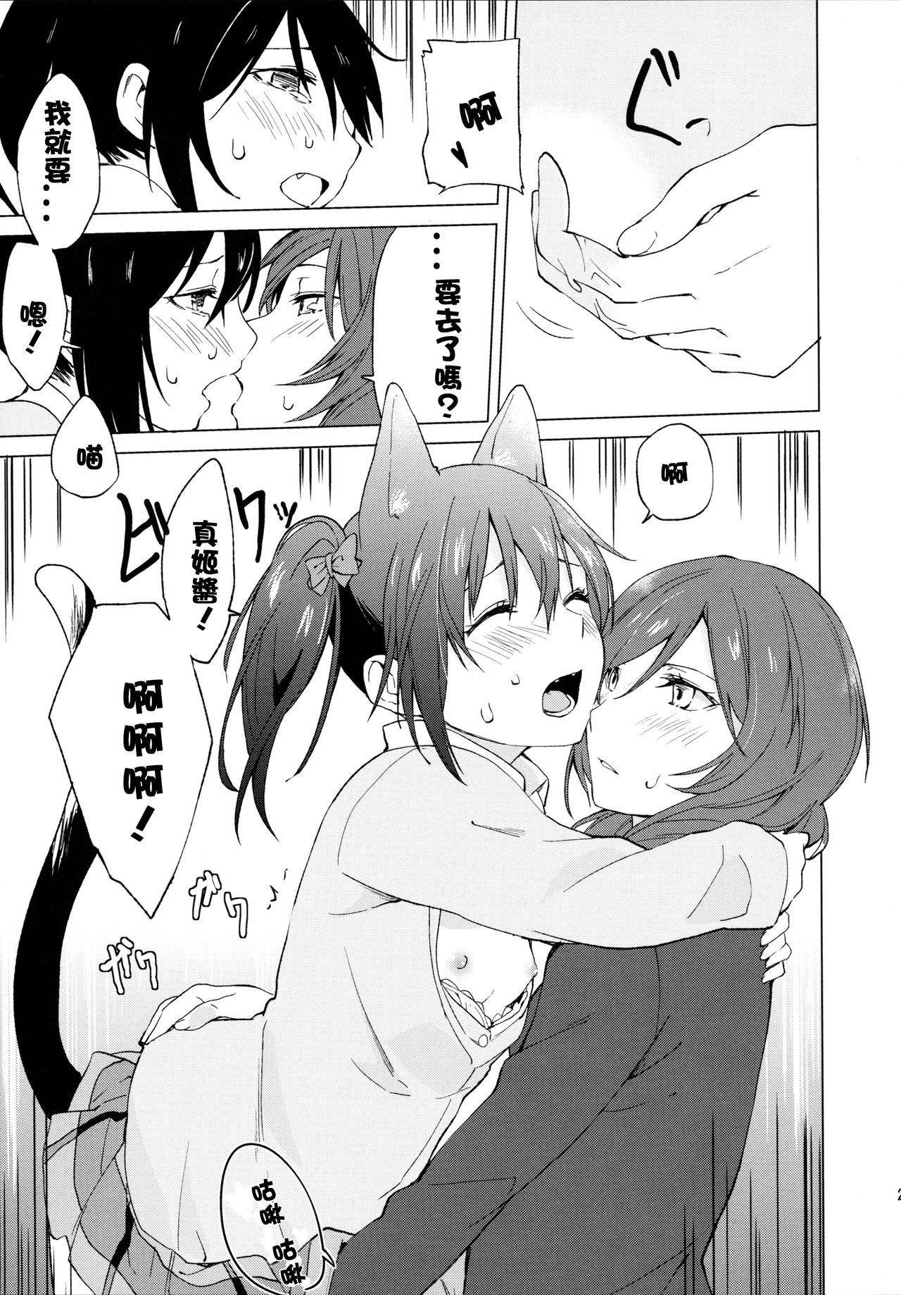 Nico Maki Nyan Nyan Hon - Page 22