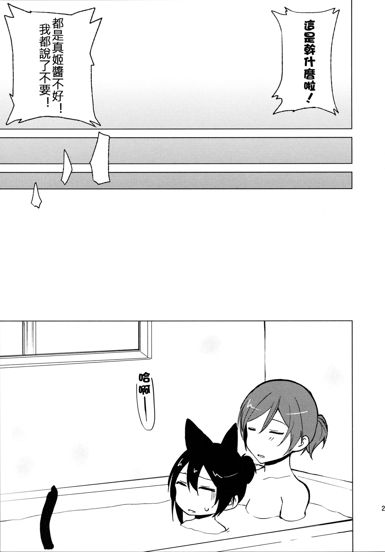 Nico Maki Nyan Nyan Hon - Page 24