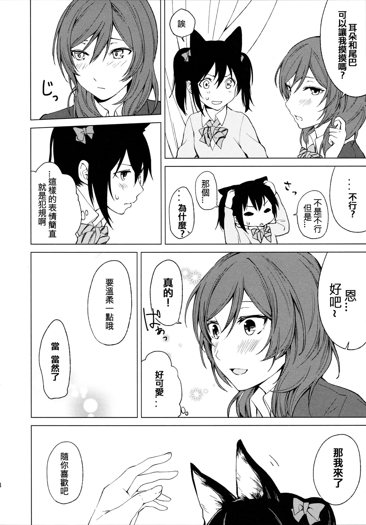 Nico Maki Nyan Nyan Hon - Page 9