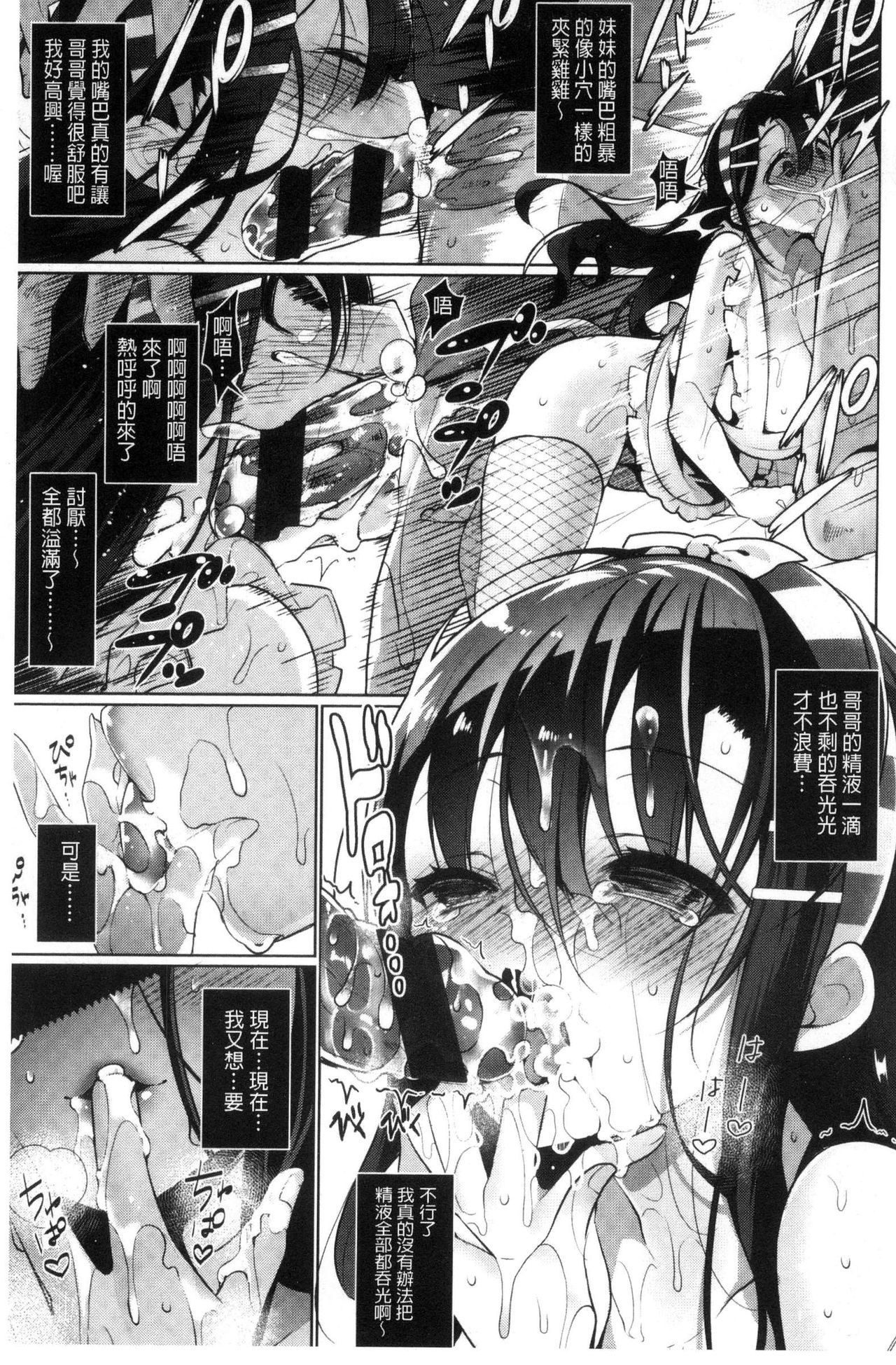 Himitsudere - Secret Love - Page 139