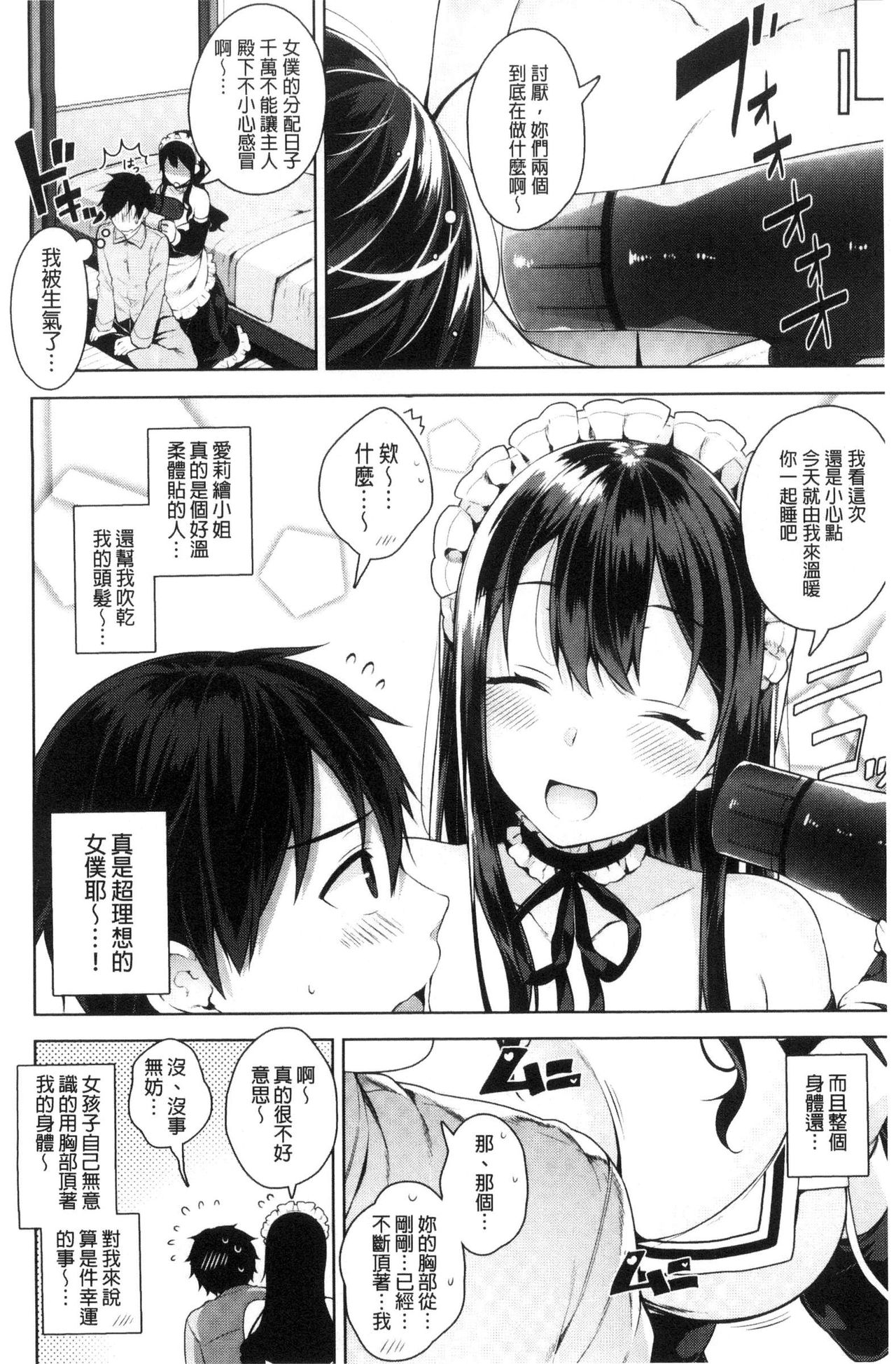 Himitsudere - Secret Love - Page 14