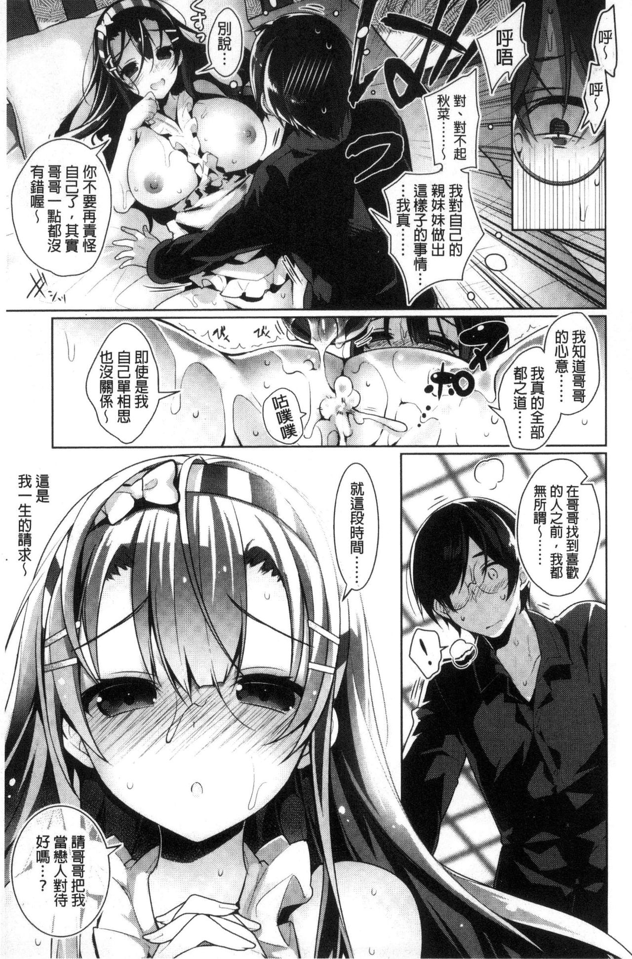 Himitsudere - Secret Love - Page 145