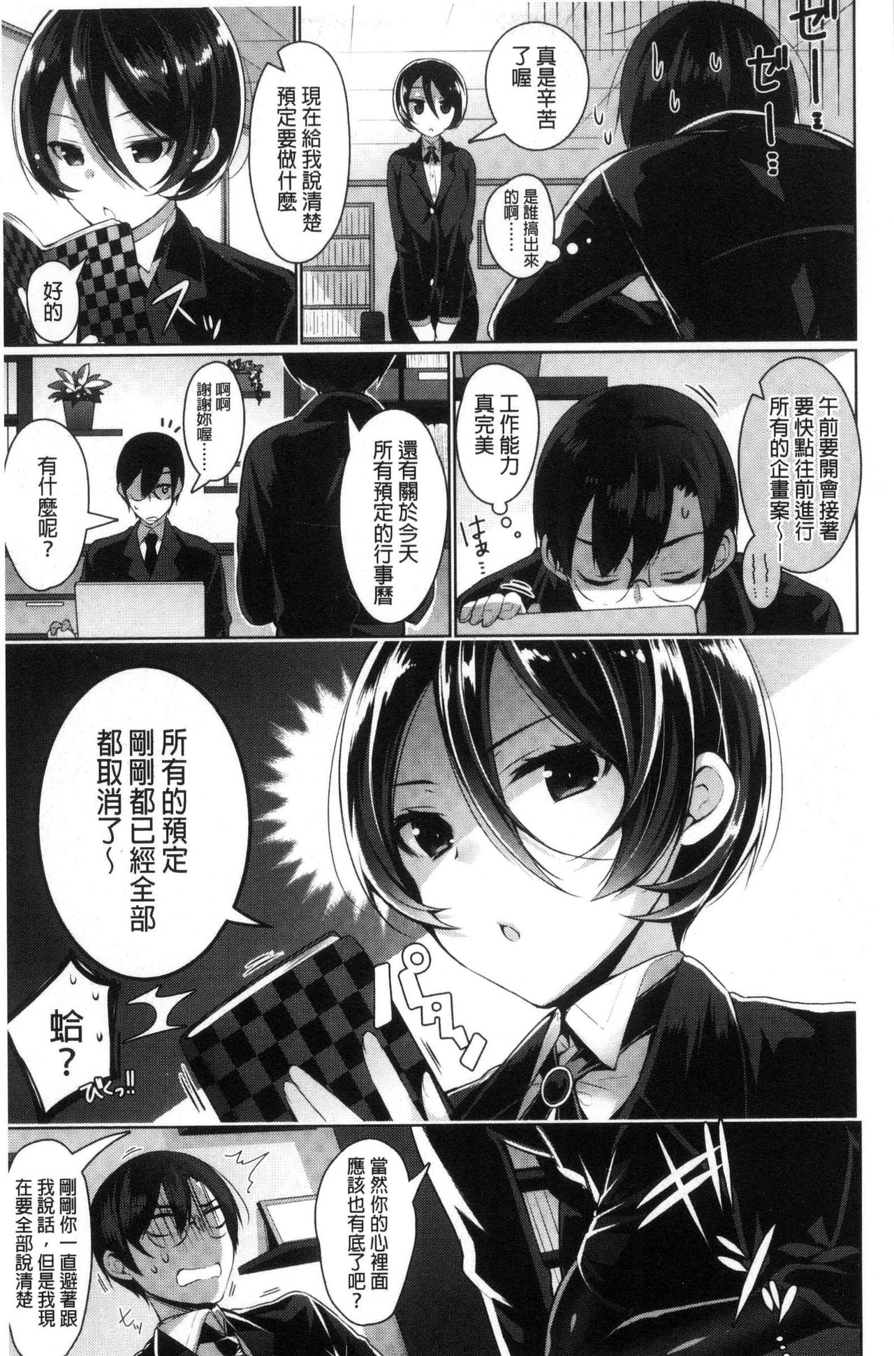 Himitsudere - Secret Love - Page 155