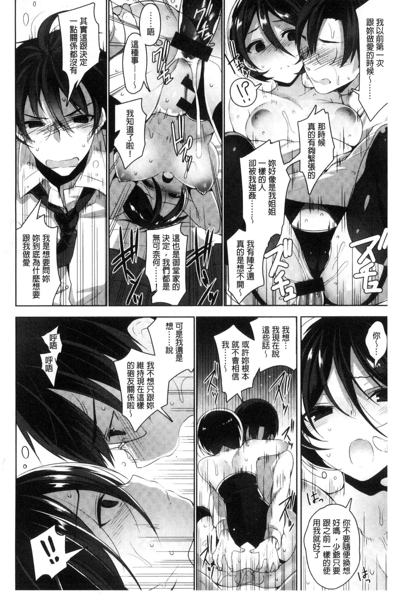 Himitsudere - Secret Love - Page 164
