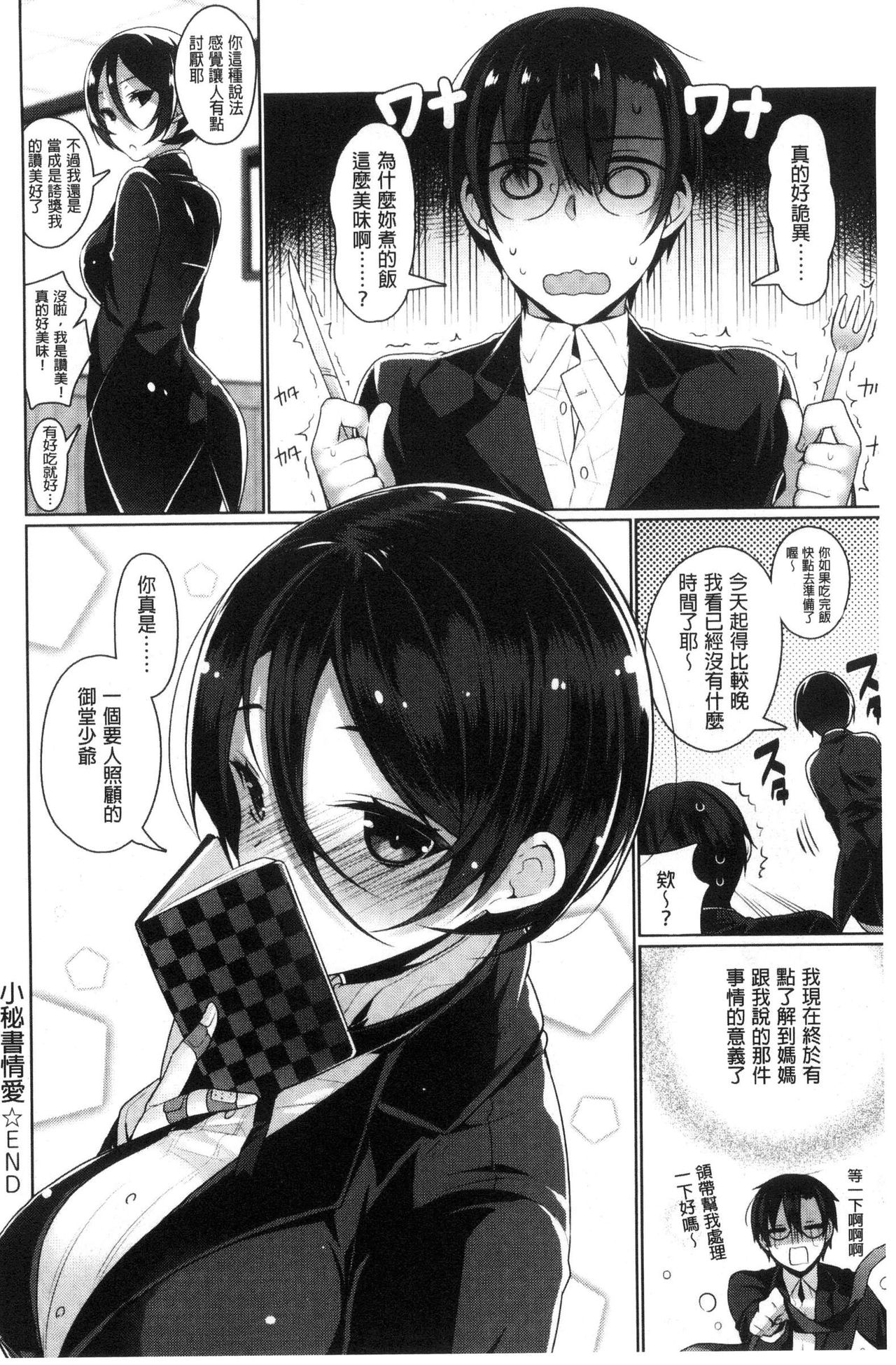 Himitsudere - Secret Love - Page 170