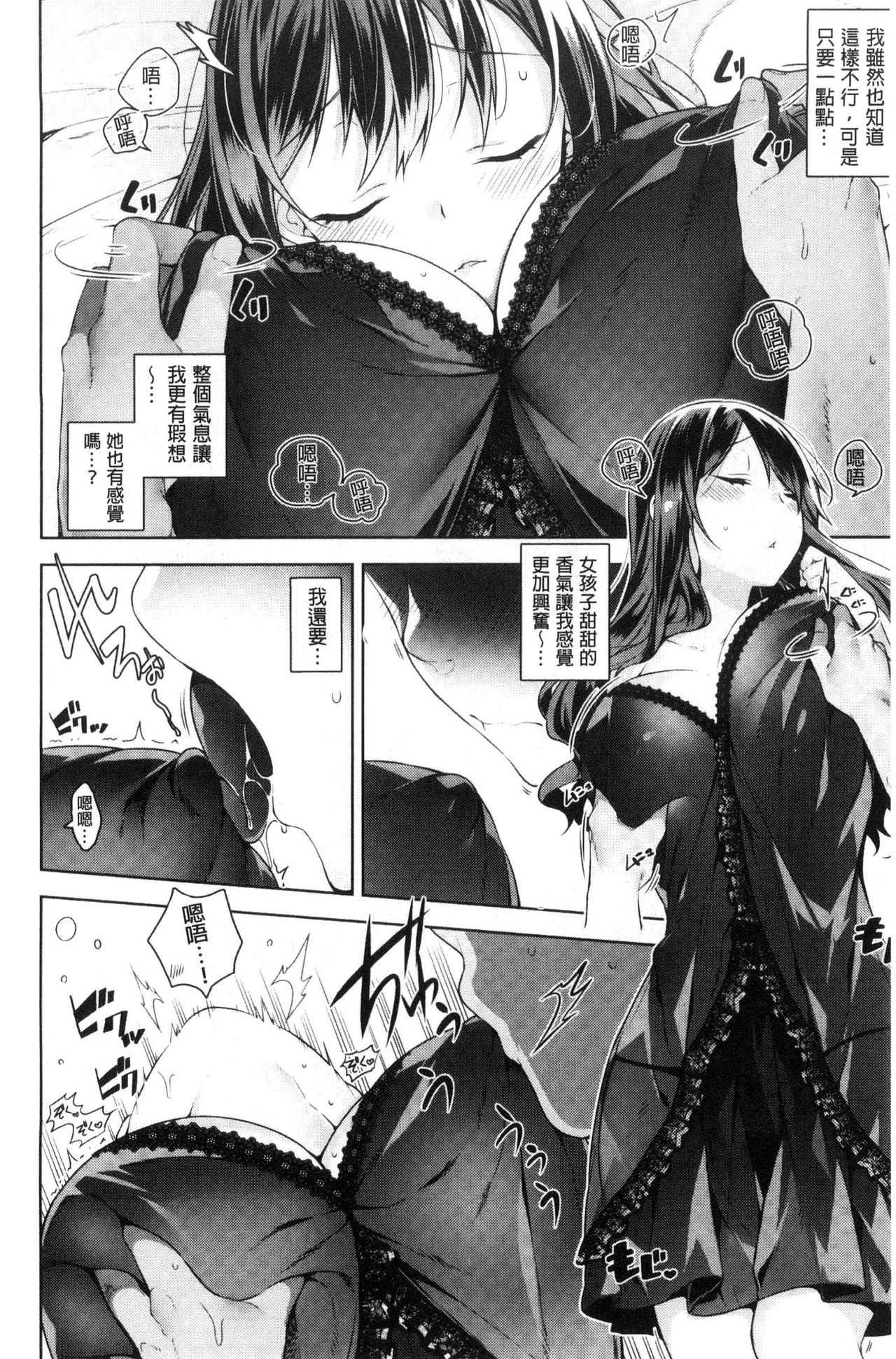 Himitsudere - Secret Love - Page 18