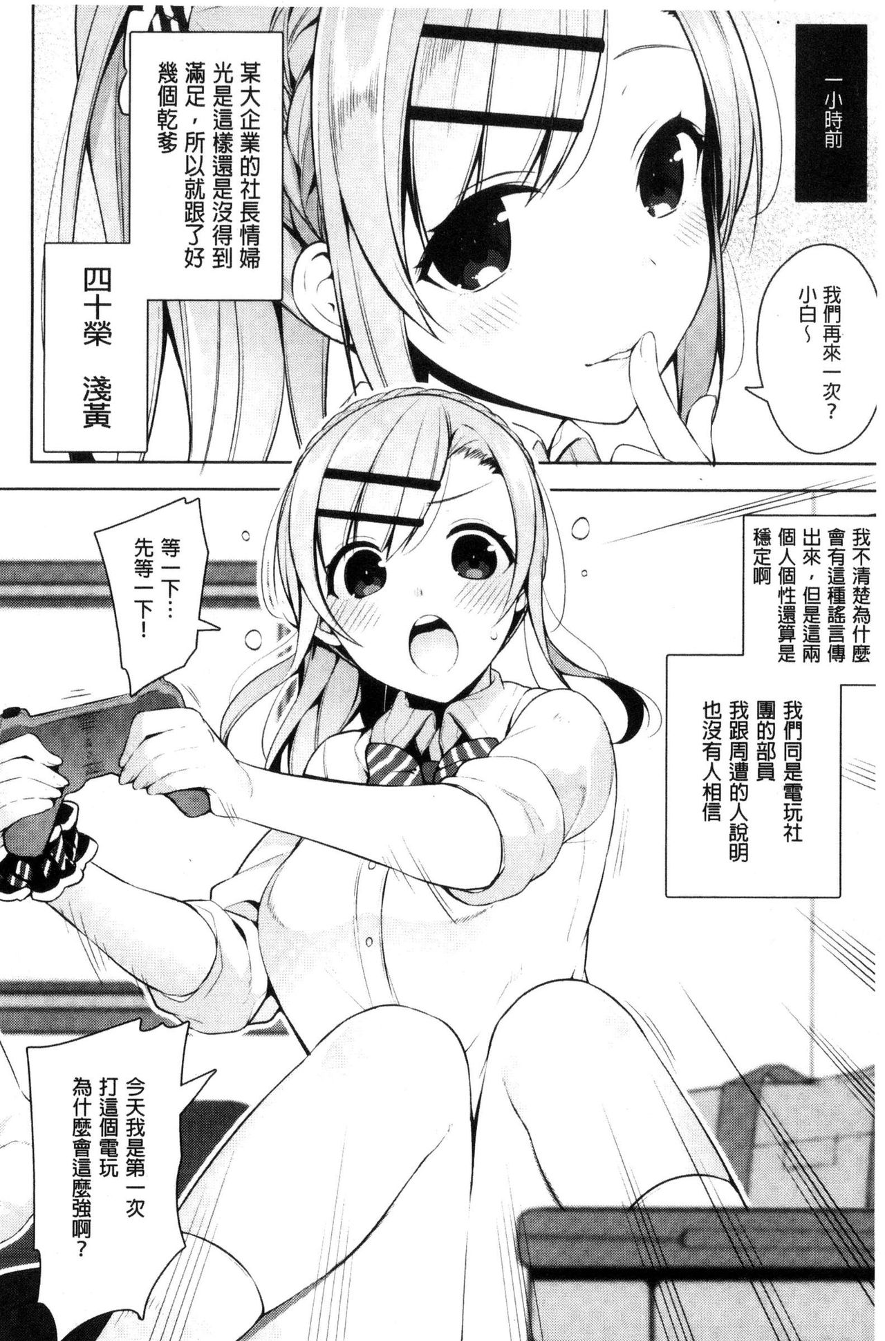 Himitsudere - Secret Love - Page 180