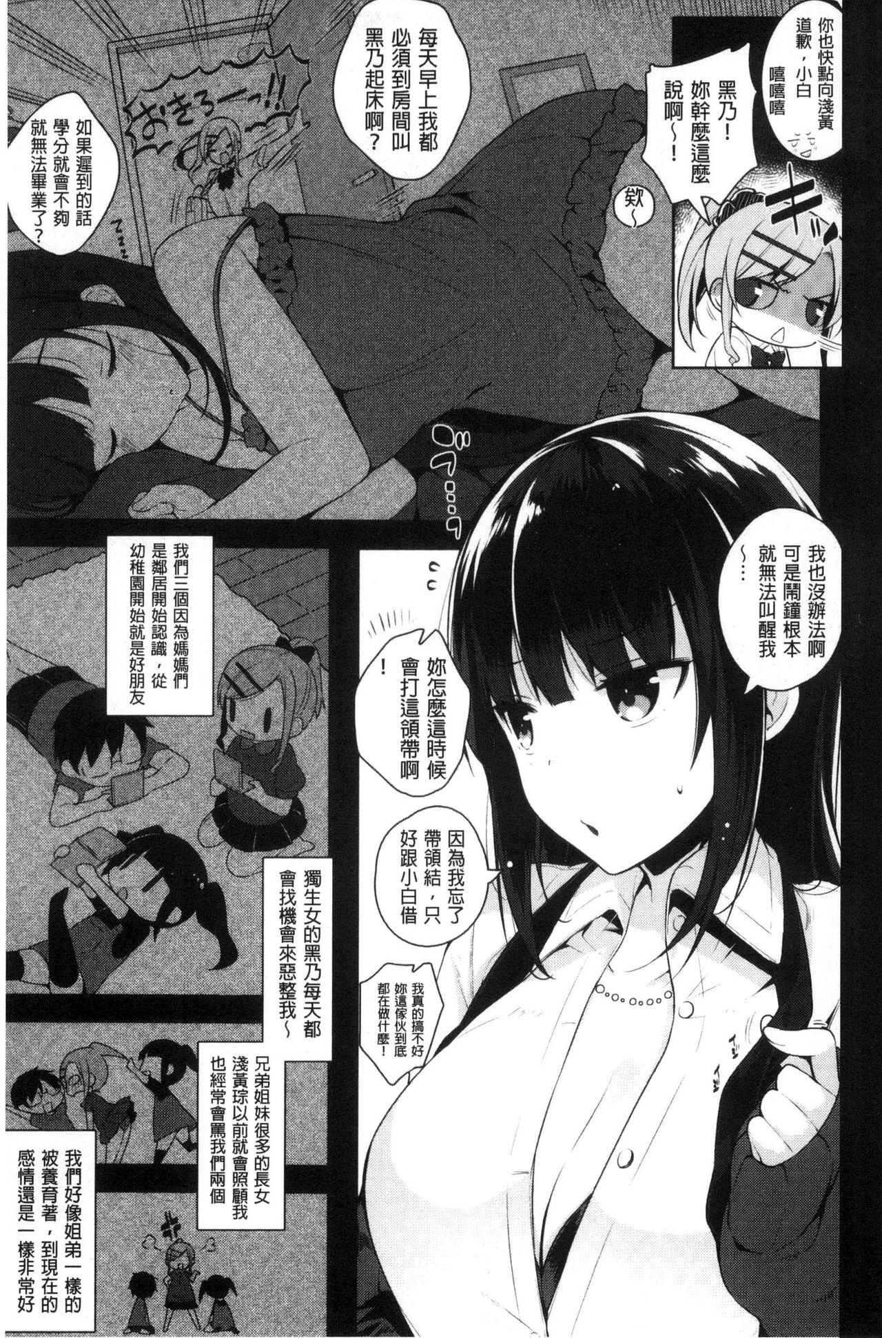 Himitsudere - Secret Love - Page 183