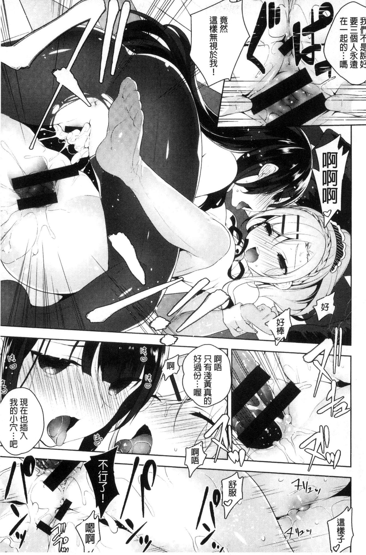 Himitsudere - Secret Love - Page 211