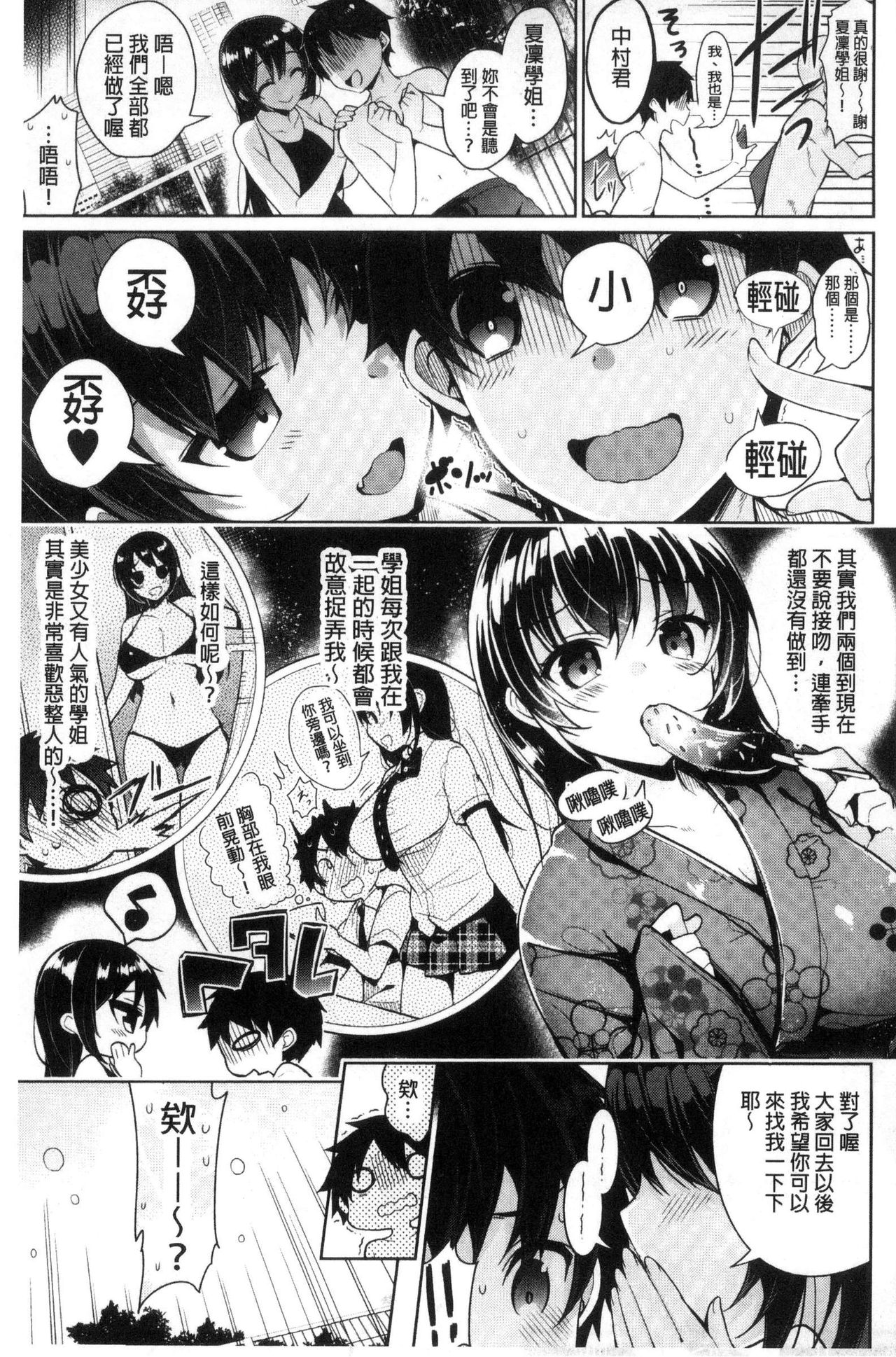 Himitsudere - Secret Love - Page 217