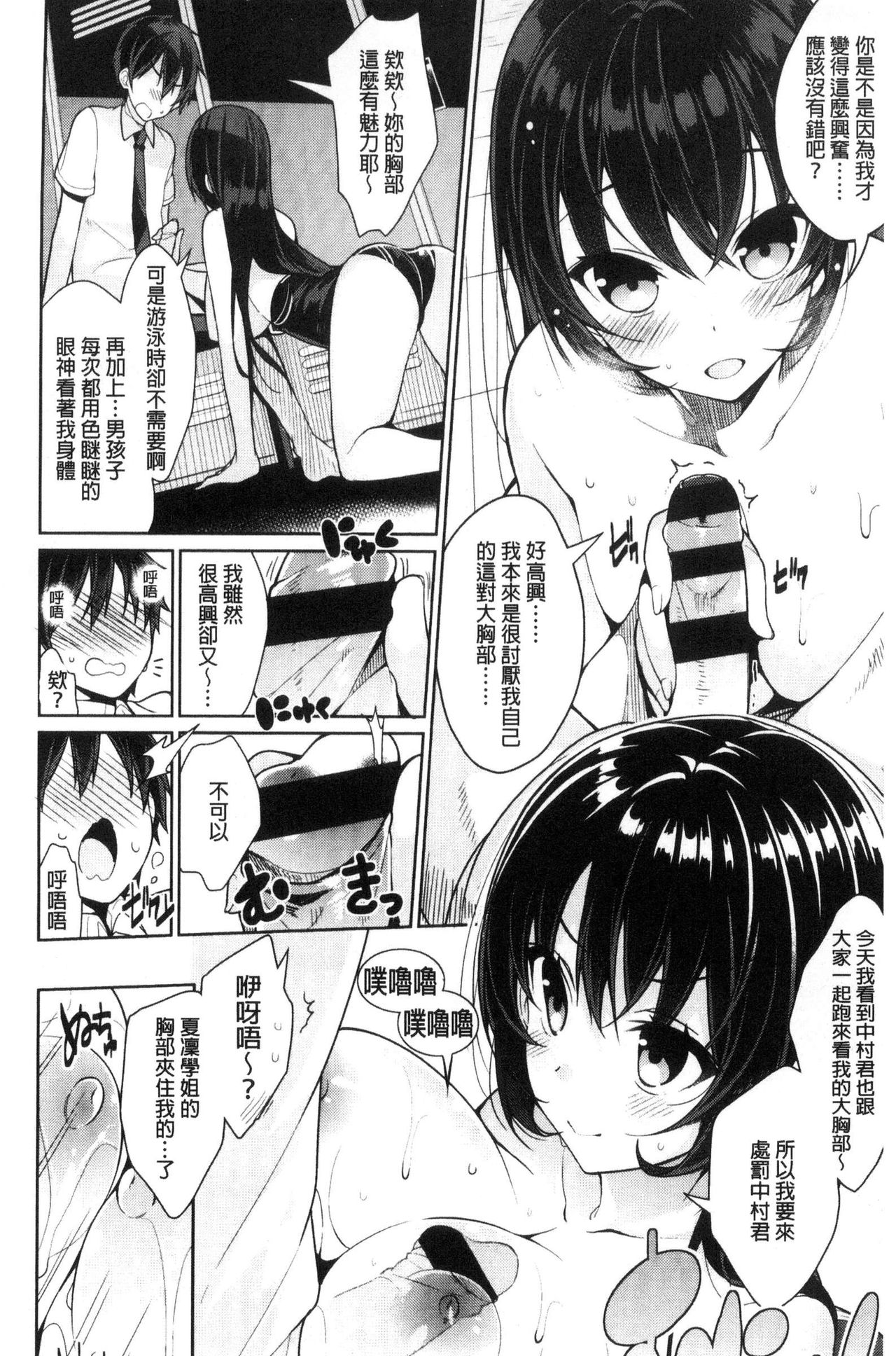 Himitsudere - Secret Love - Page 224