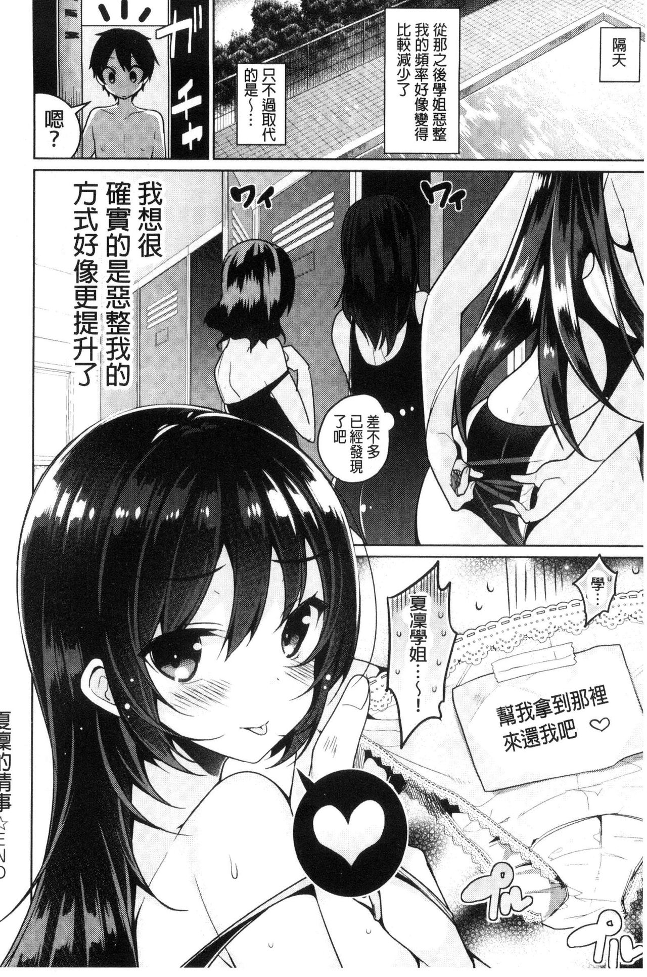 Himitsudere - Secret Love - Page 238
