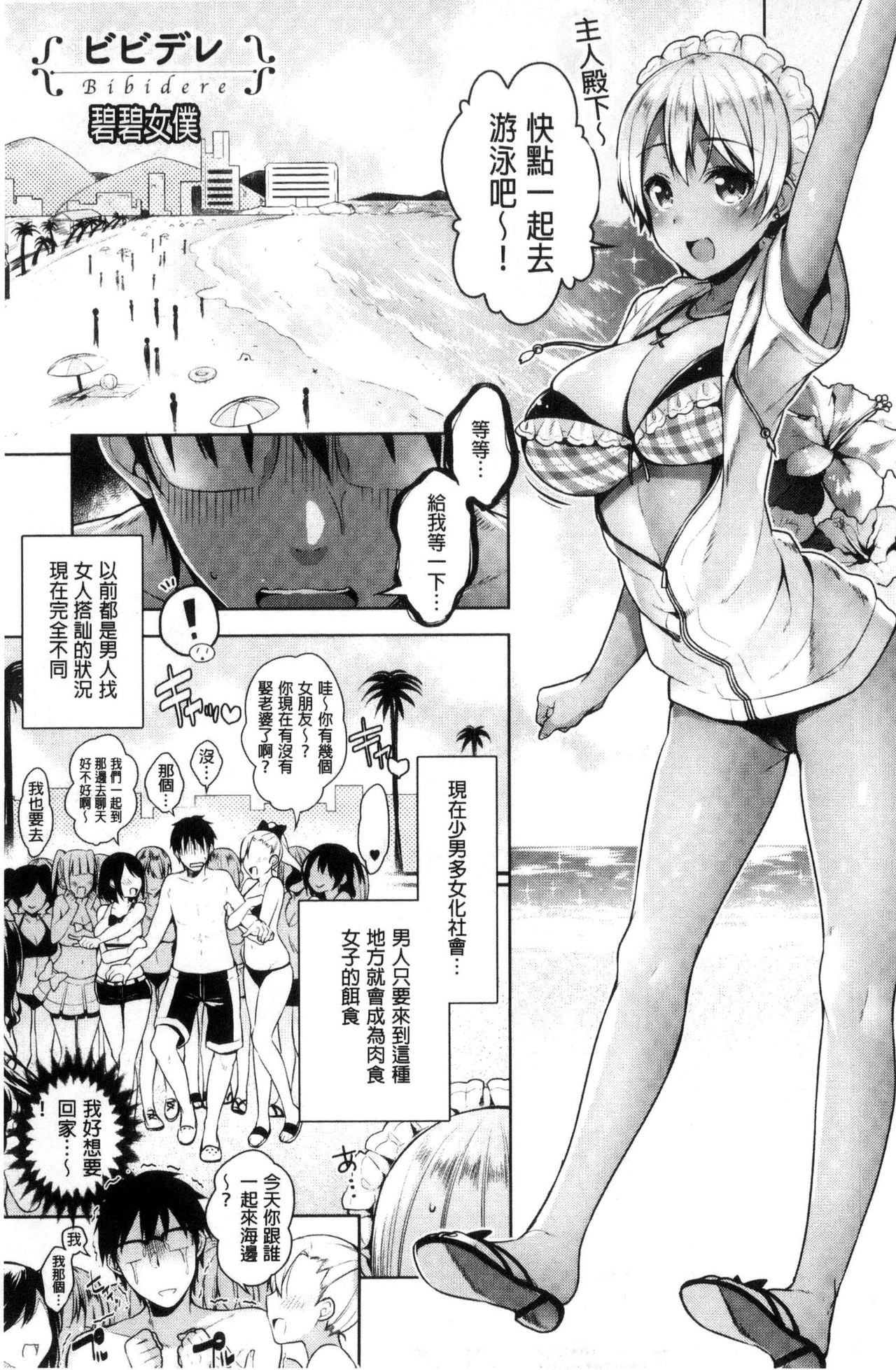 Himitsudere - Secret Love - Page 33