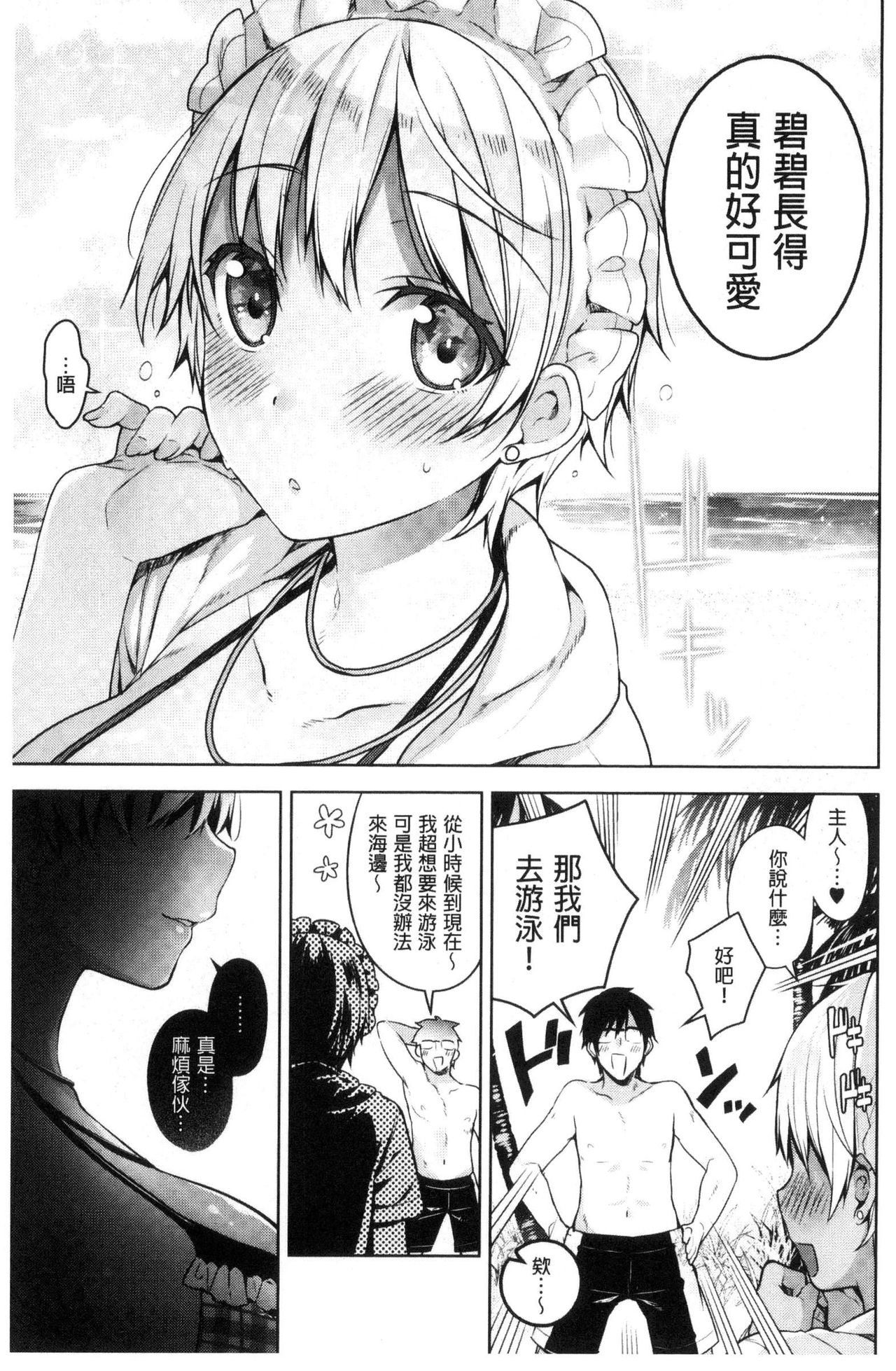 Himitsudere - Secret Love - Page 43