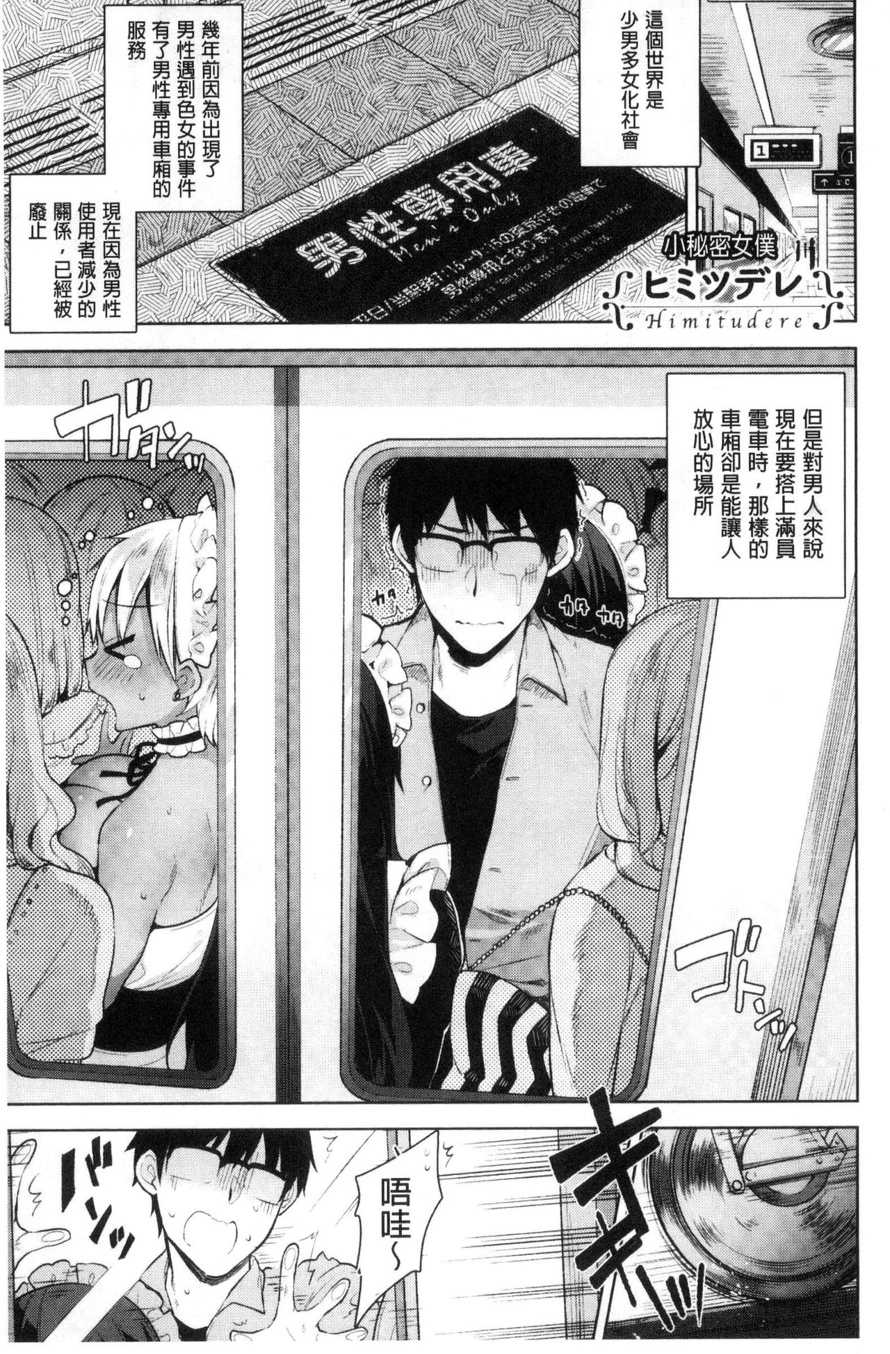Himitsudere - Secret Love - Page 61