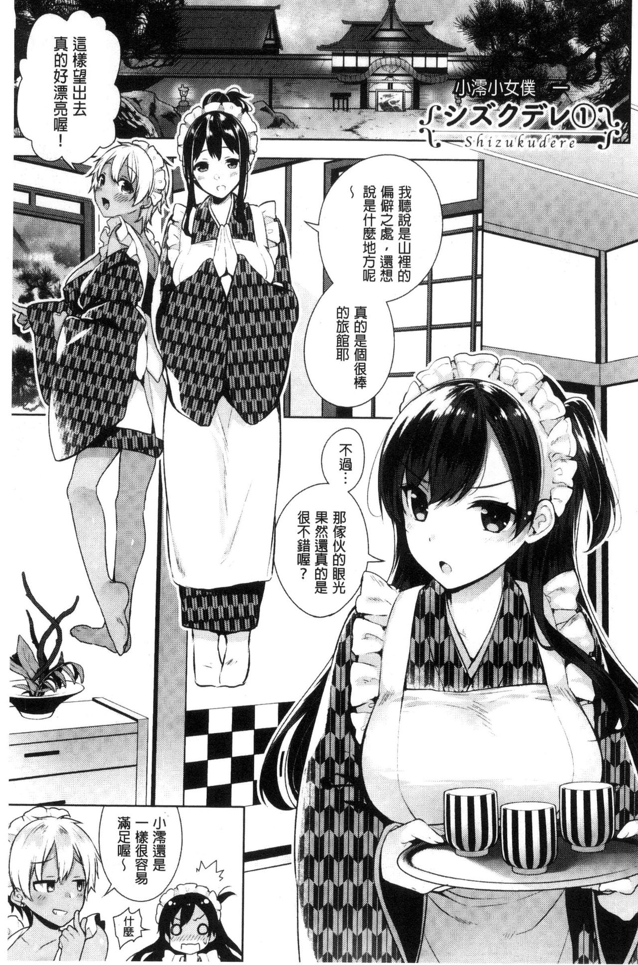 Himitsudere - Secret Love - Page 71