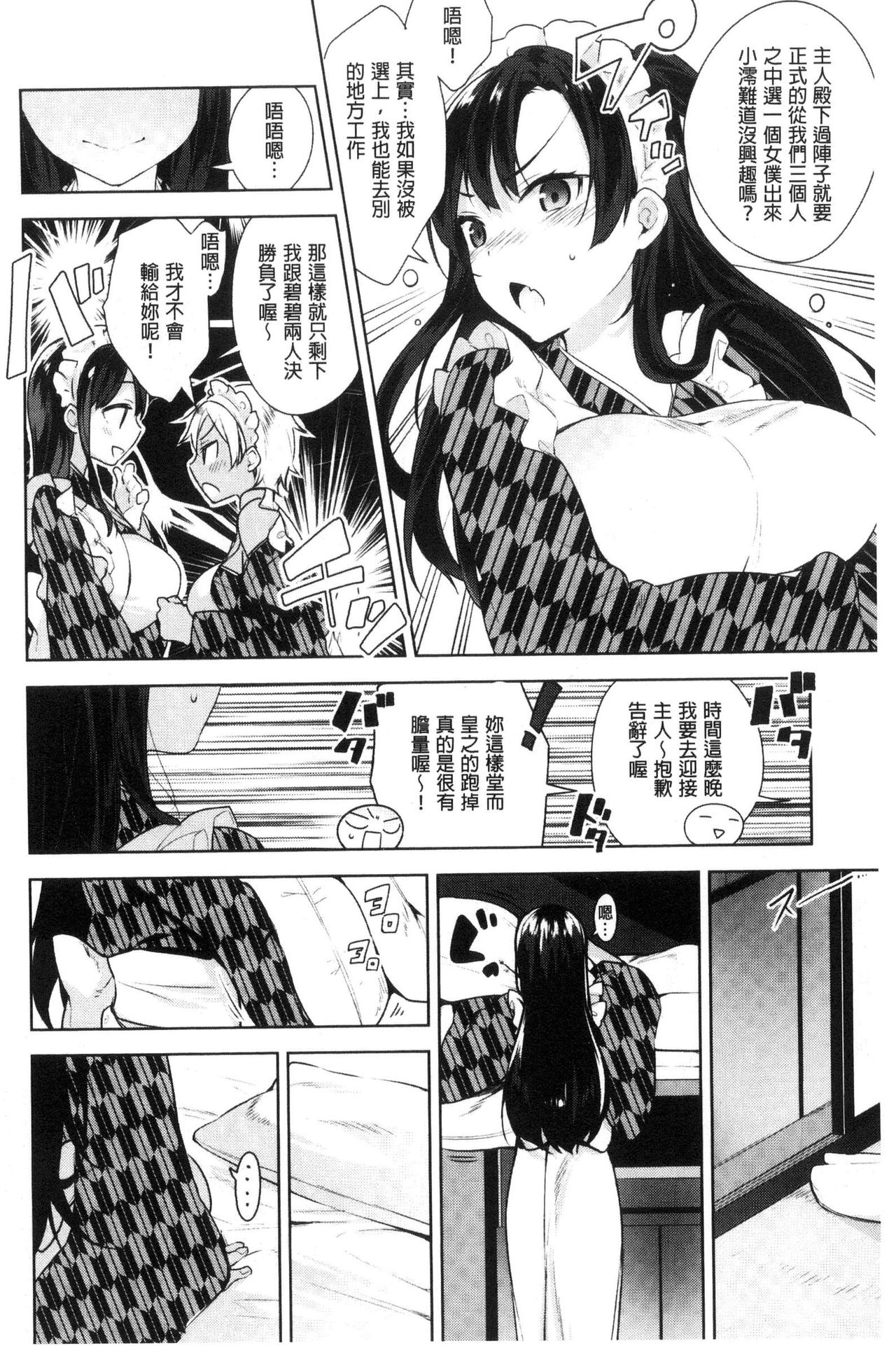 Himitsudere - Secret Love - Page 74