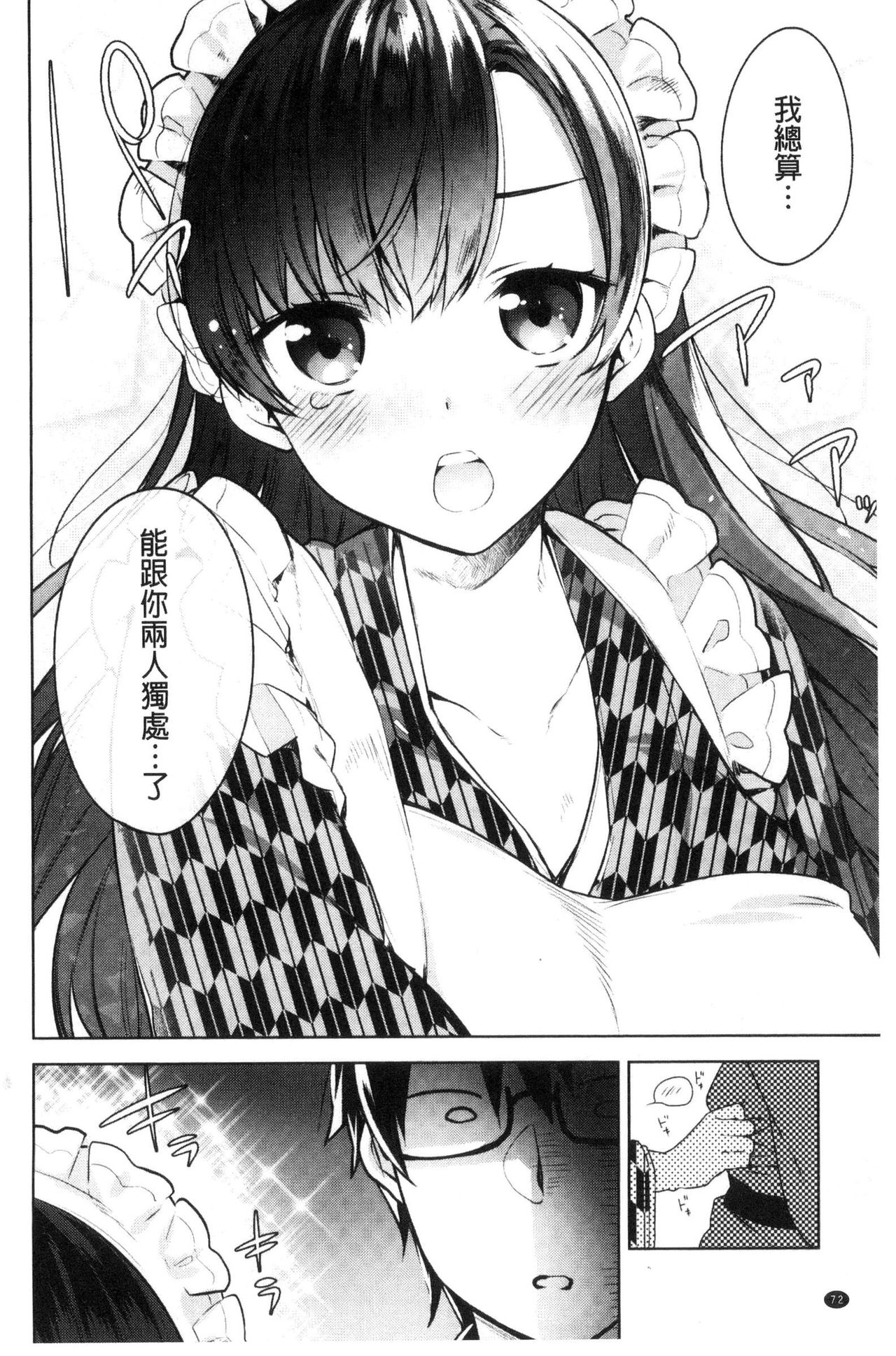 Himitsudere - Secret Love - Page 76