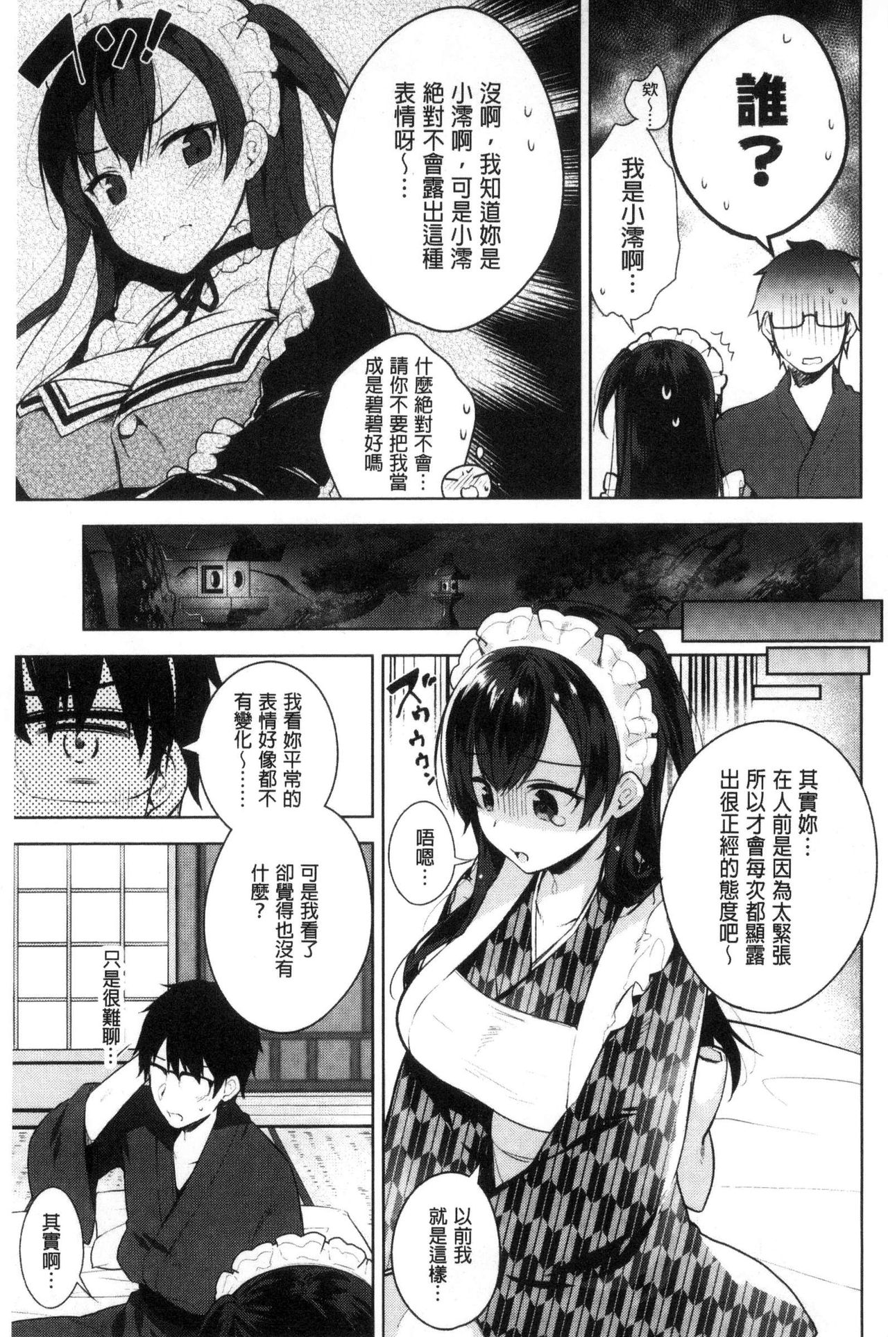Himitsudere - Secret Love - Page 77