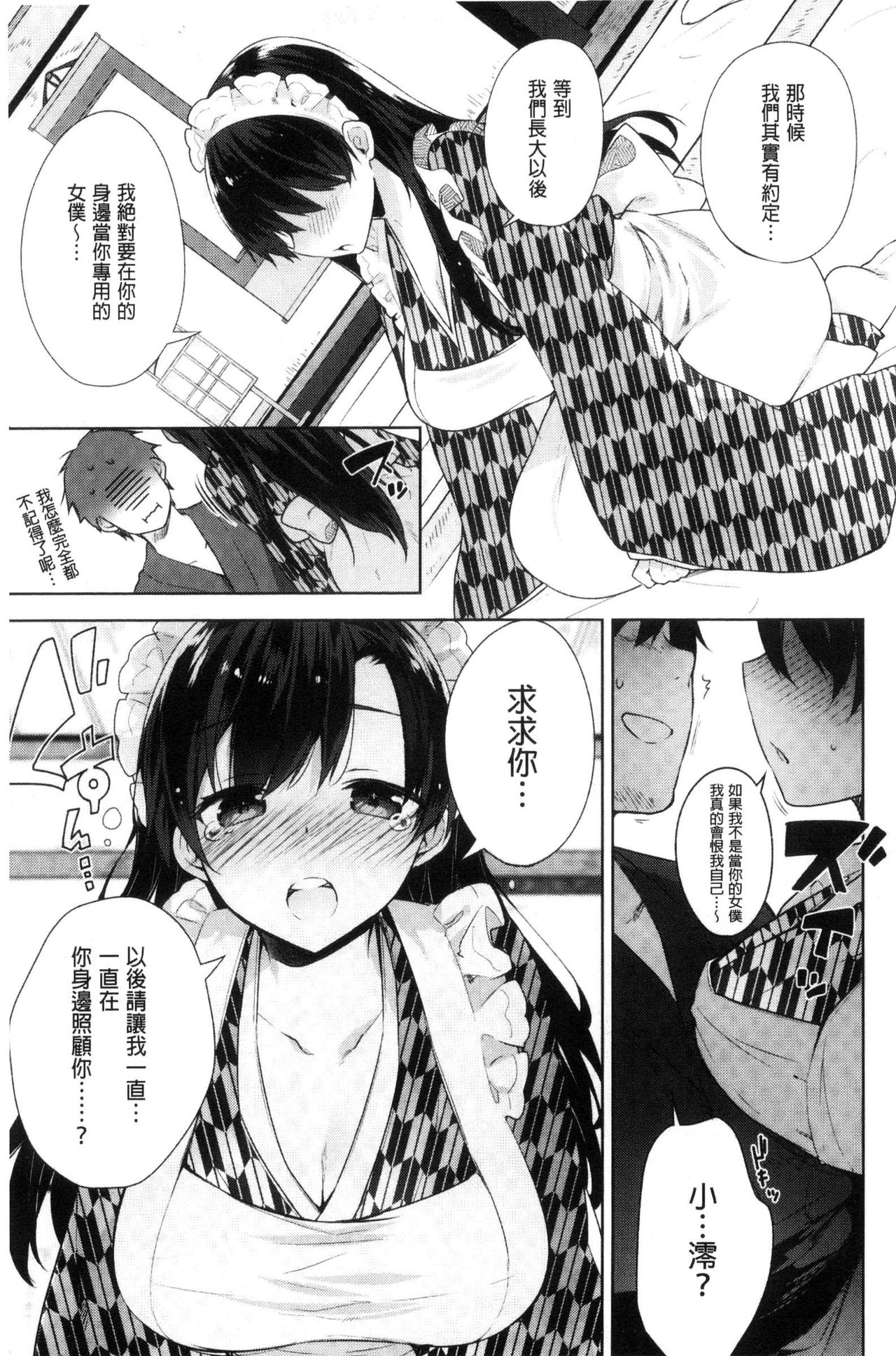 Himitsudere - Secret Love - Page 79