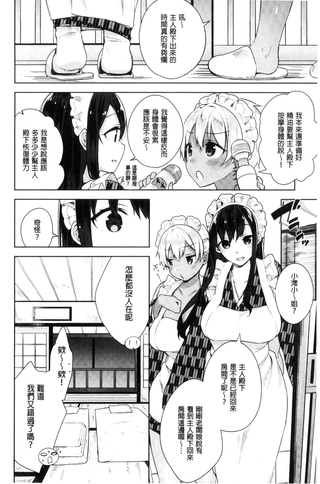 Himitsudere - Secret Love - Page 80