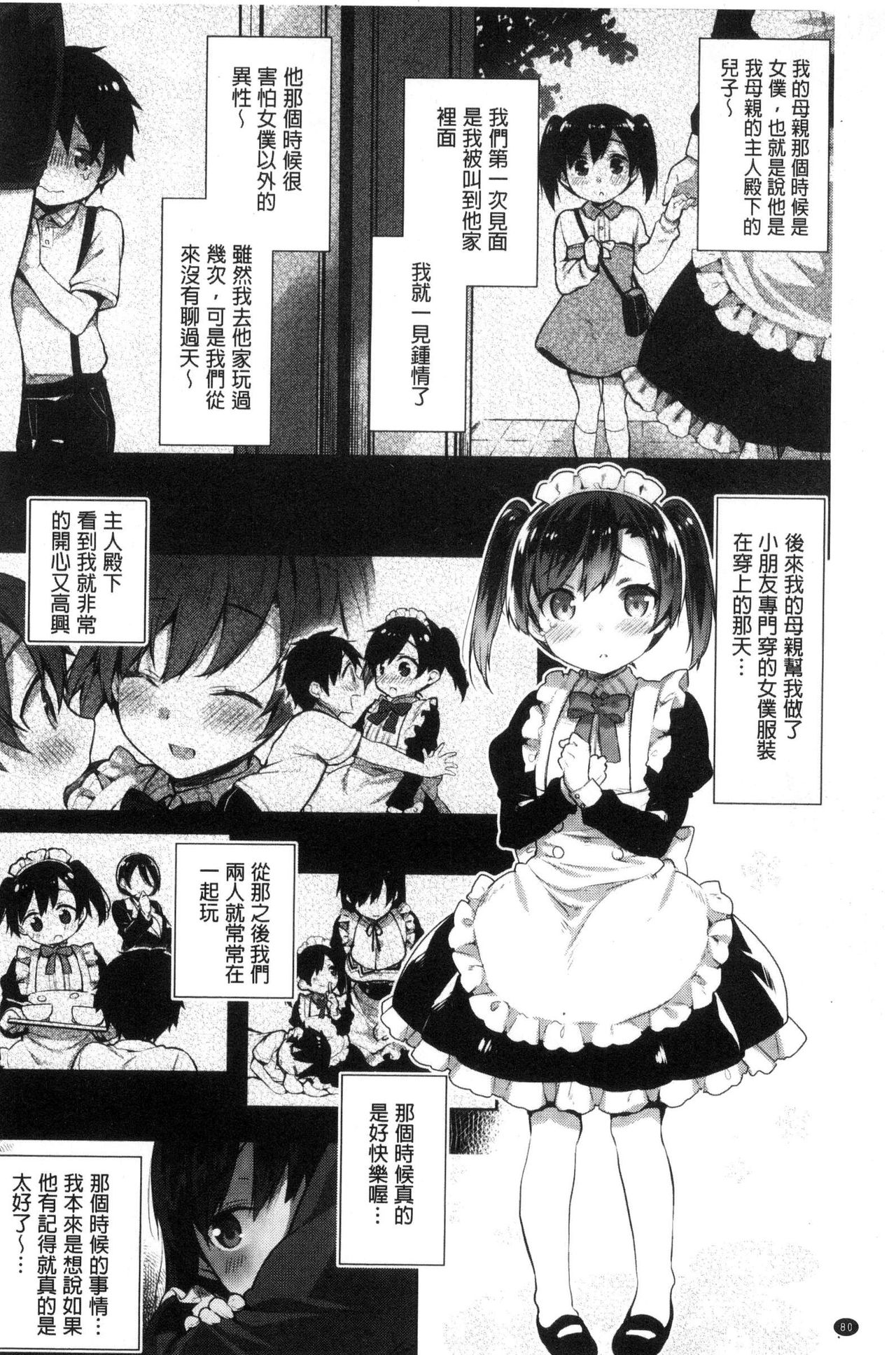 Himitsudere - Secret Love - Page 84