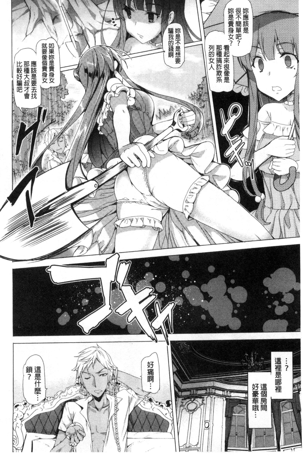Kyouai Honey Trap | 狂愛的甜美性愛陷阱 - Page 10