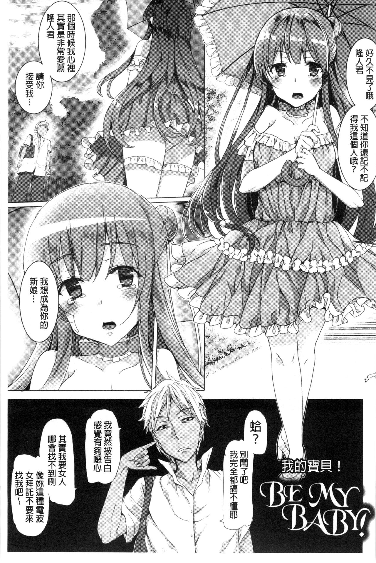 Kyouai Honey Trap | 狂愛的甜美性愛陷阱 - Page 9