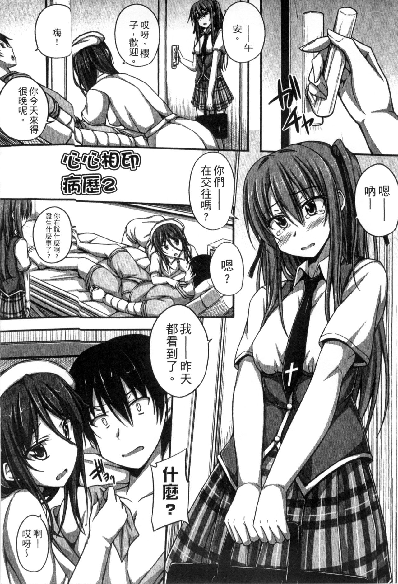 Junren Temptation | 純戀誘惑 - Page 111