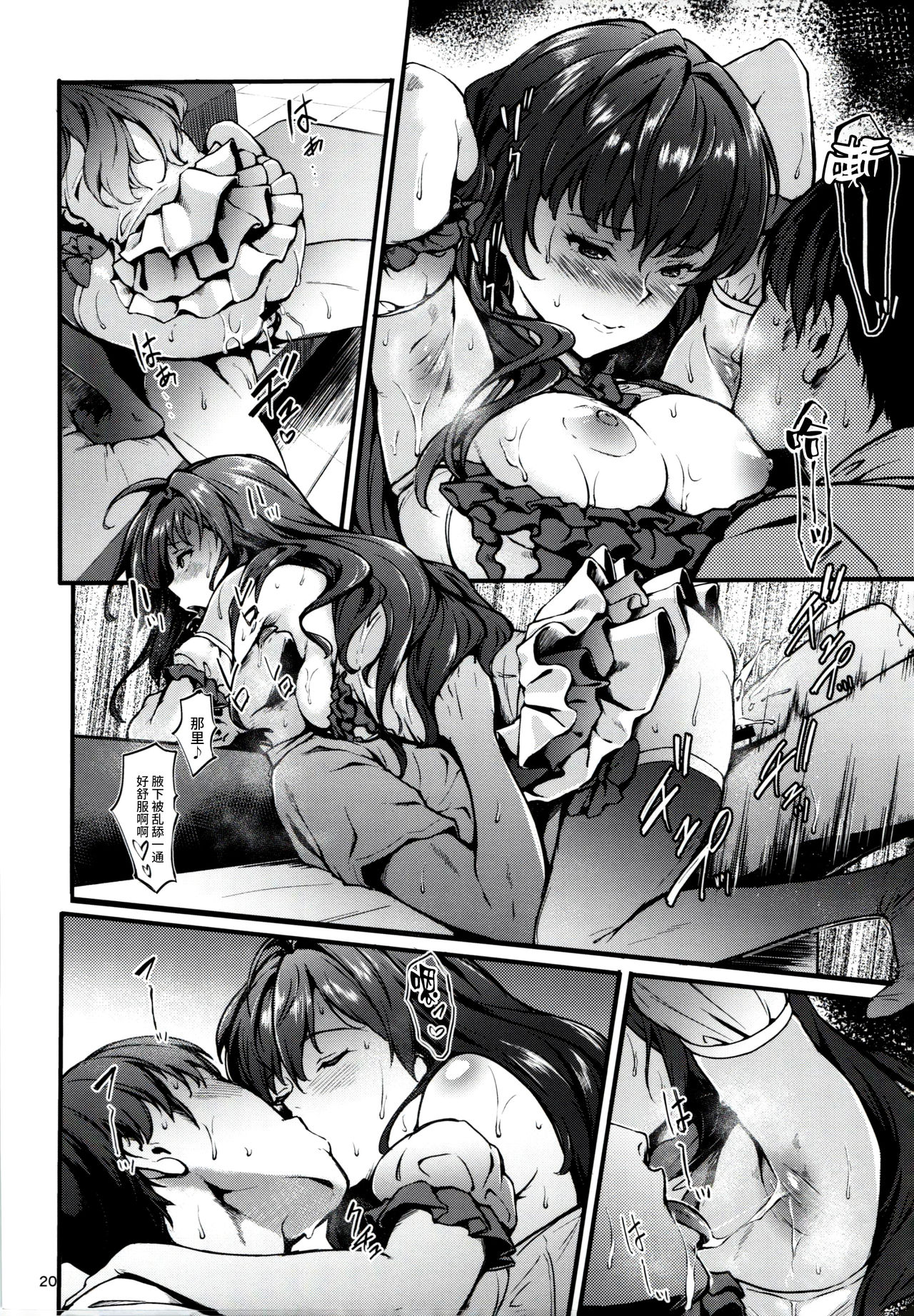 Secret Live After side:siki - Page 19