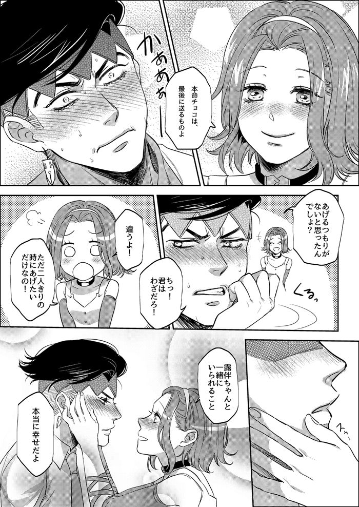 Sweet Chocolate - Page 9