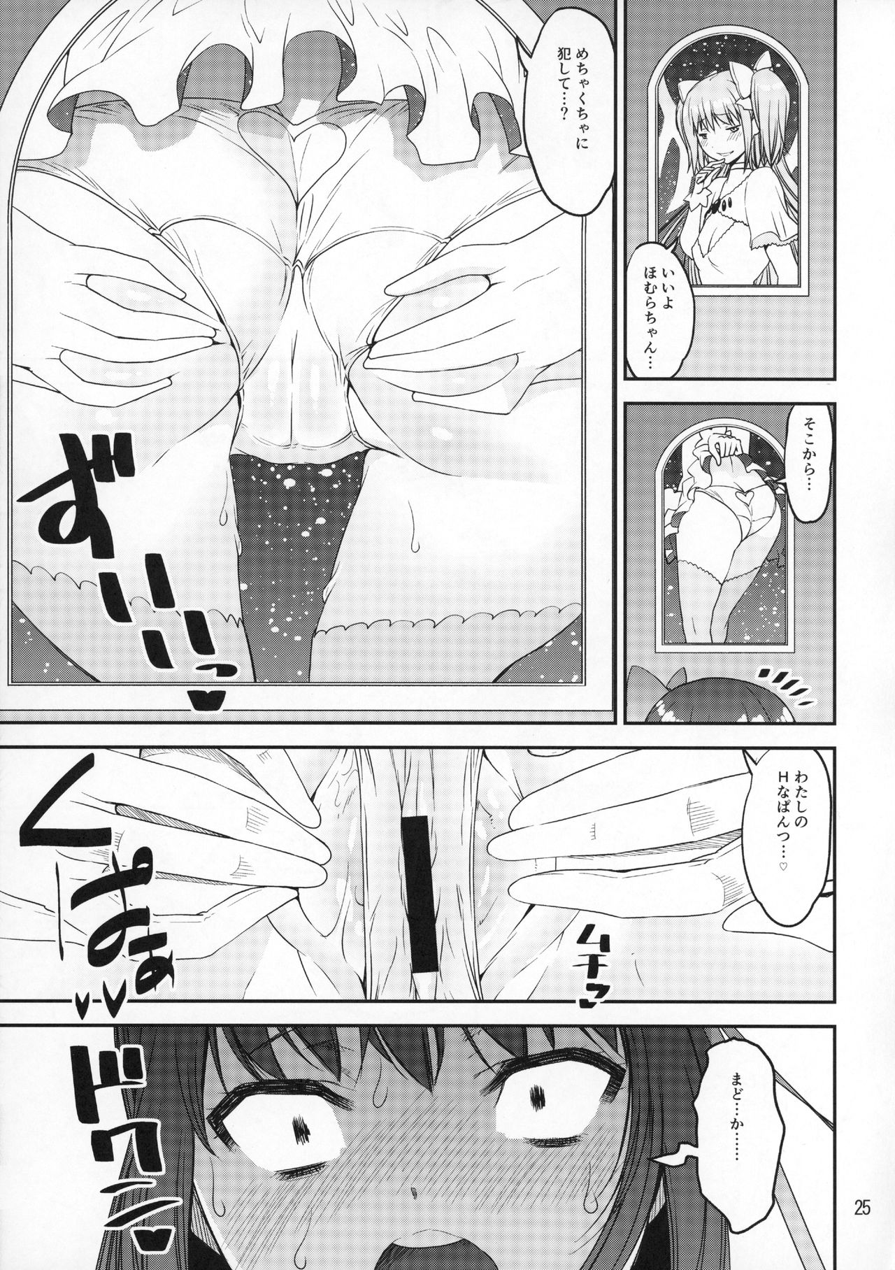 Kami to Akuma no Pantsu Jijou - Page 24
