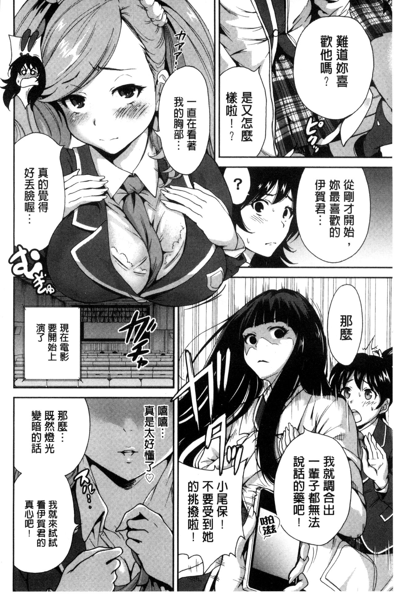 Oretoku Shuugakuryokou│我的校外教學旅行 - Page 104