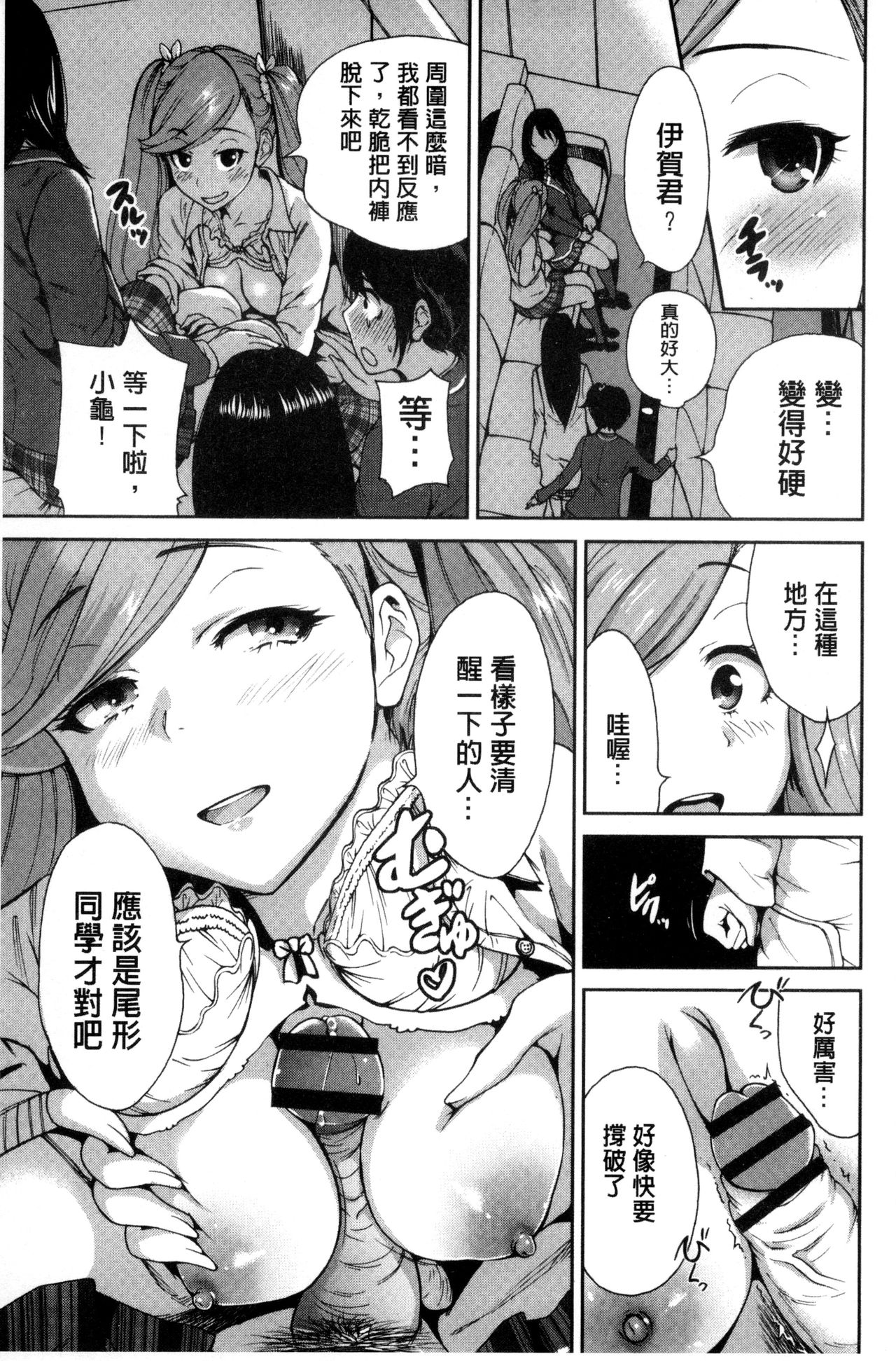 Oretoku Shuugakuryokou│我的校外教學旅行 - Page 107