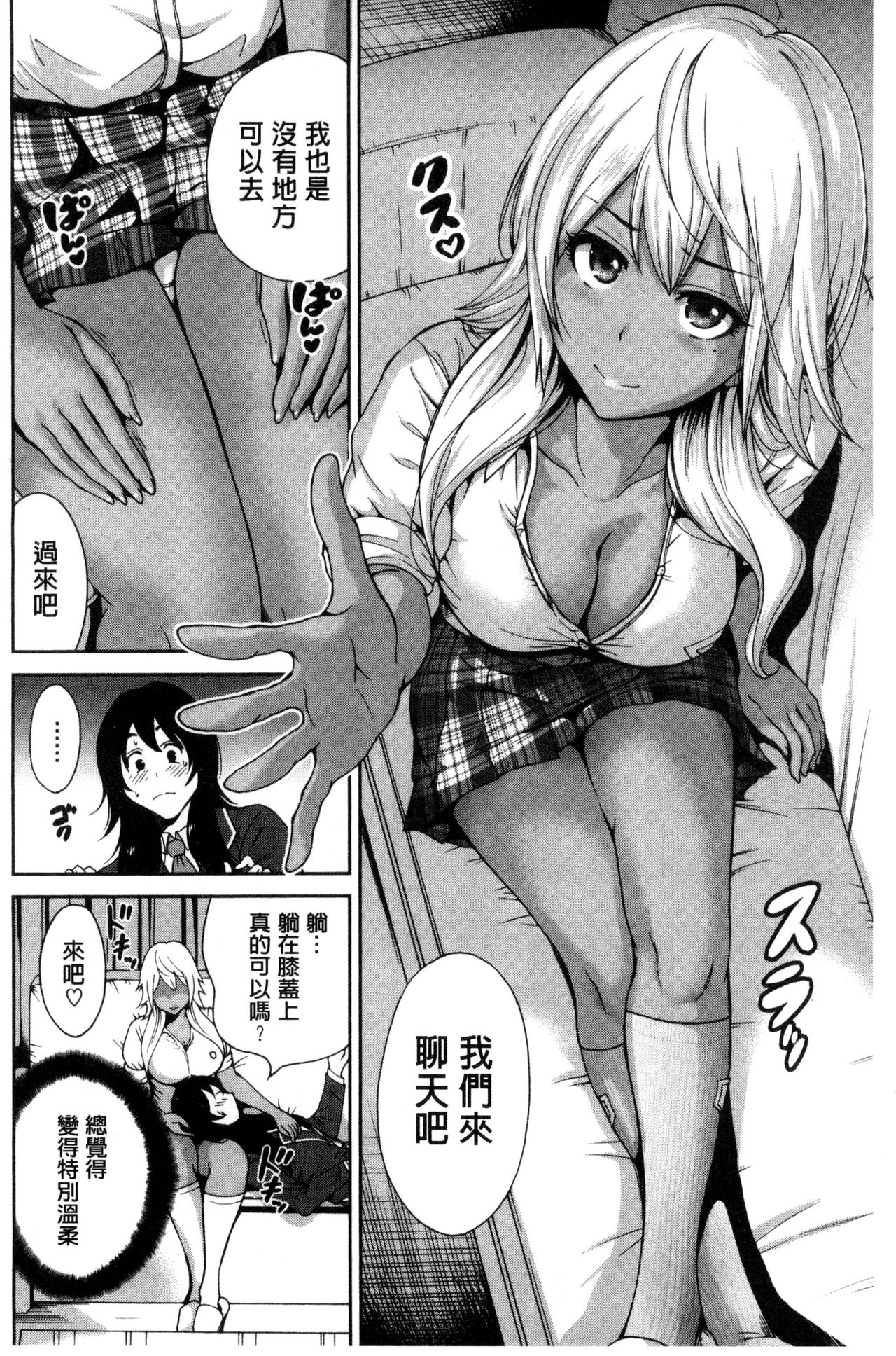 Oretoku Shuugakuryokou│我的校外教學旅行 - Page 124